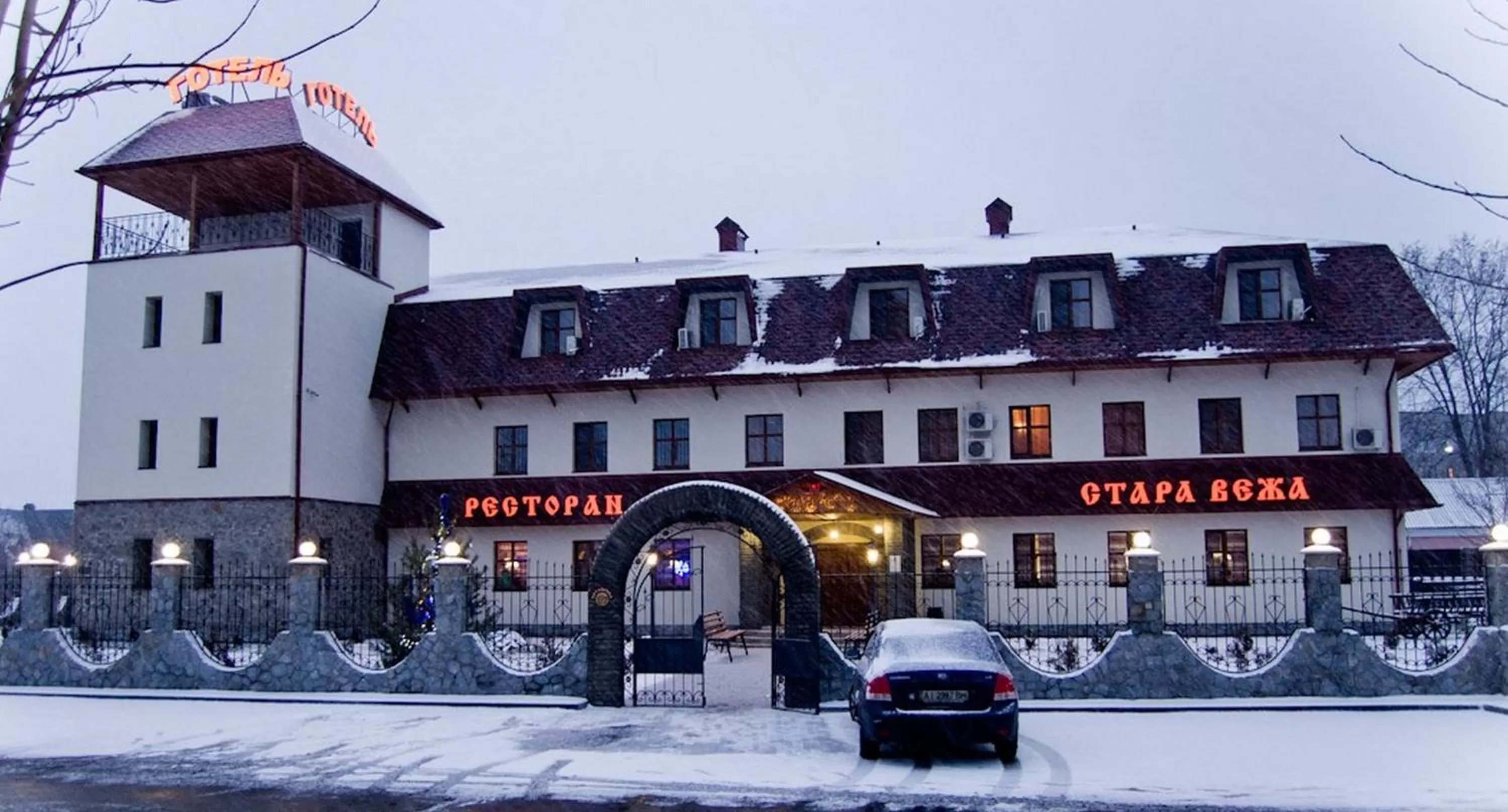 Facade/entrance in Stara Vezha Hotel