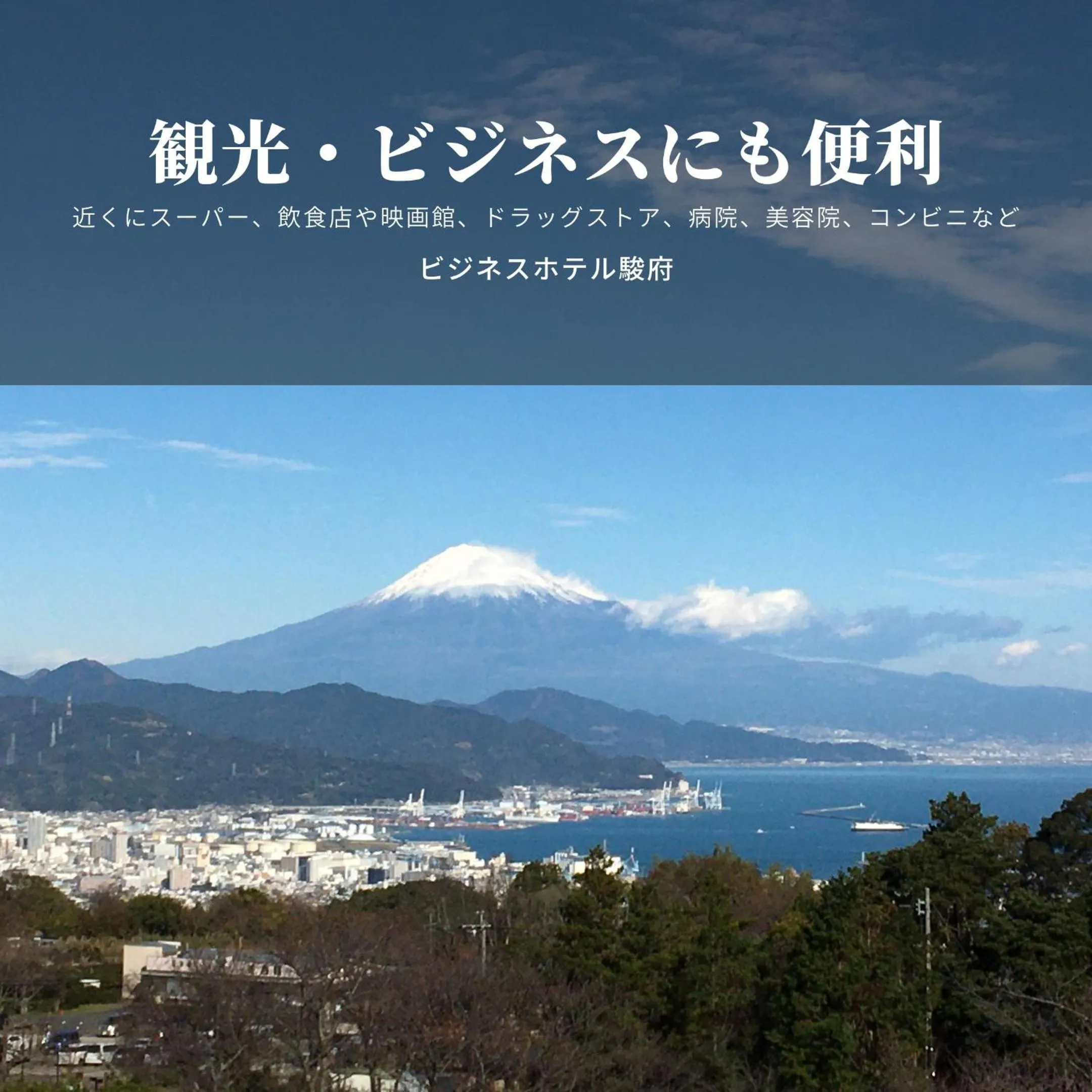 Nearby landmark in Business Hotel Sunpu