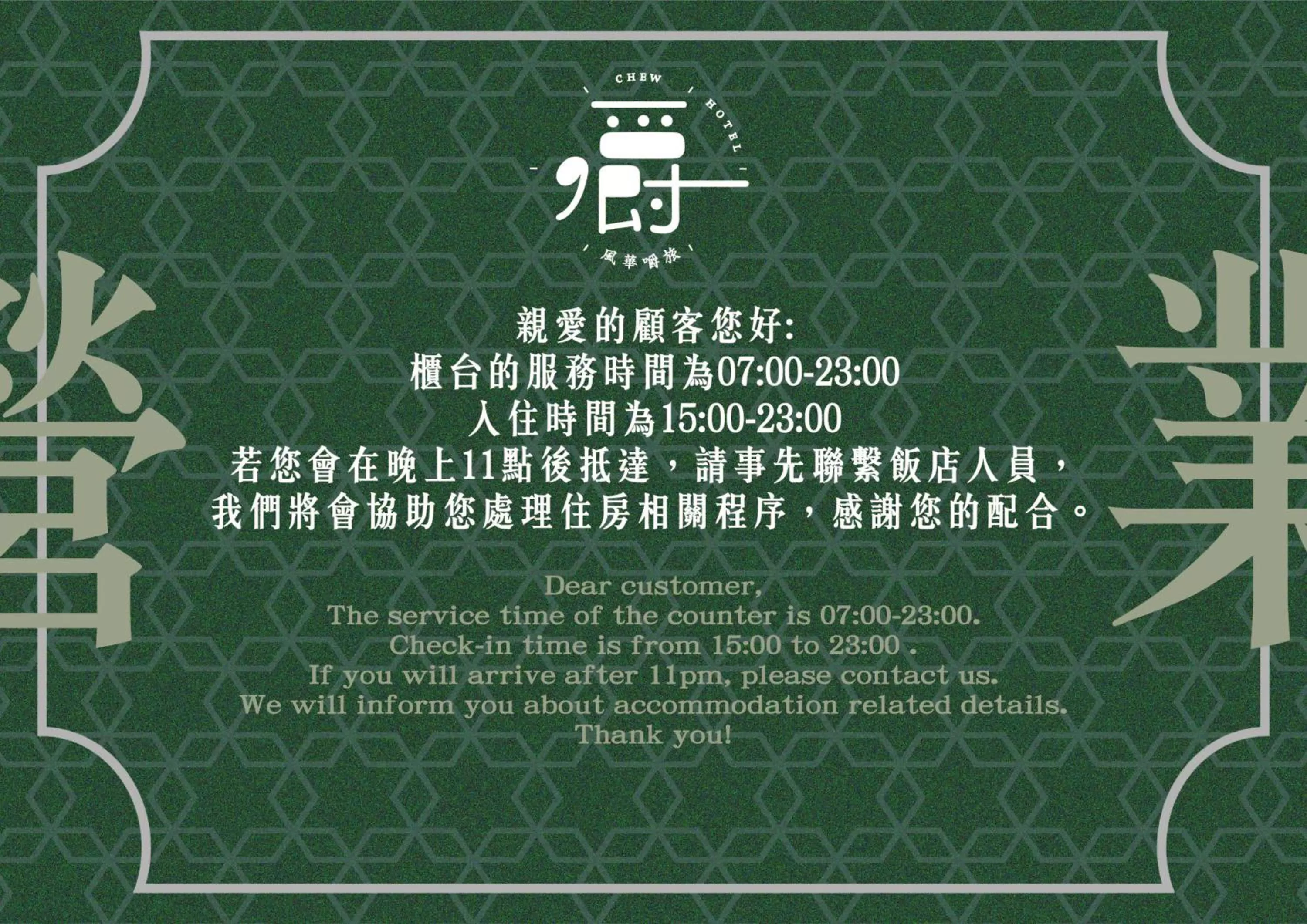Logo/Certificate/Sign in Aroma Chew Hotel