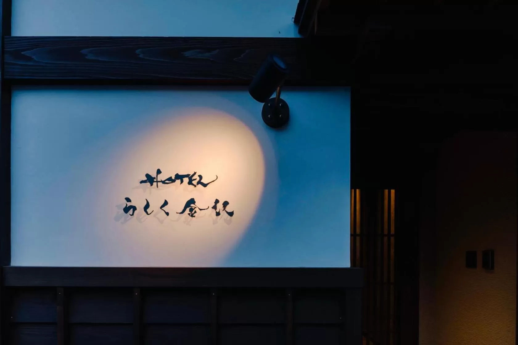 Property building in ひがし茶屋街らしく金沢 Hotel Rashiku kanazawa