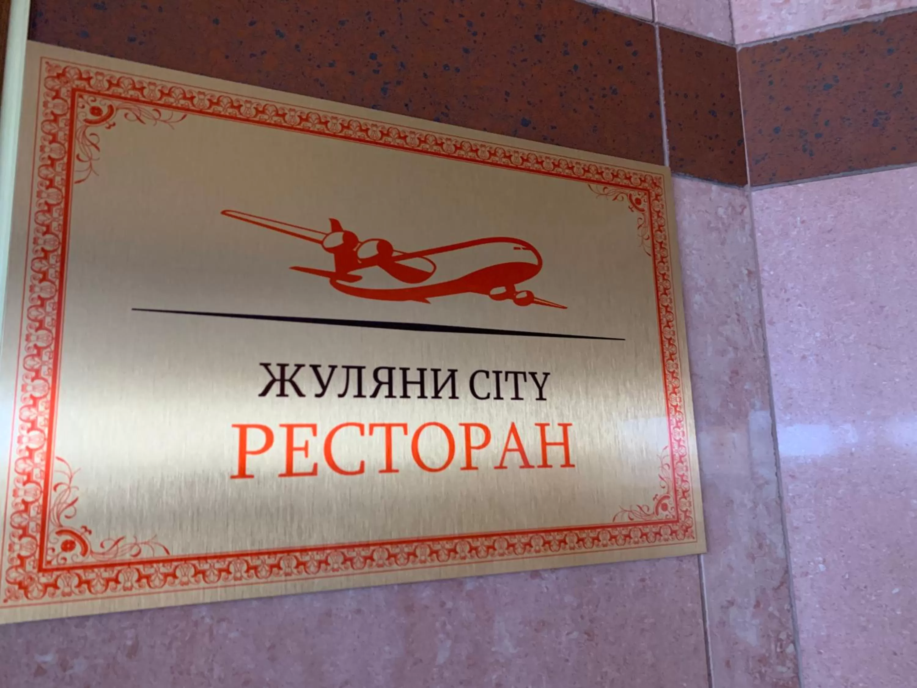 Property logo or sign in Zhuliany City Hotel