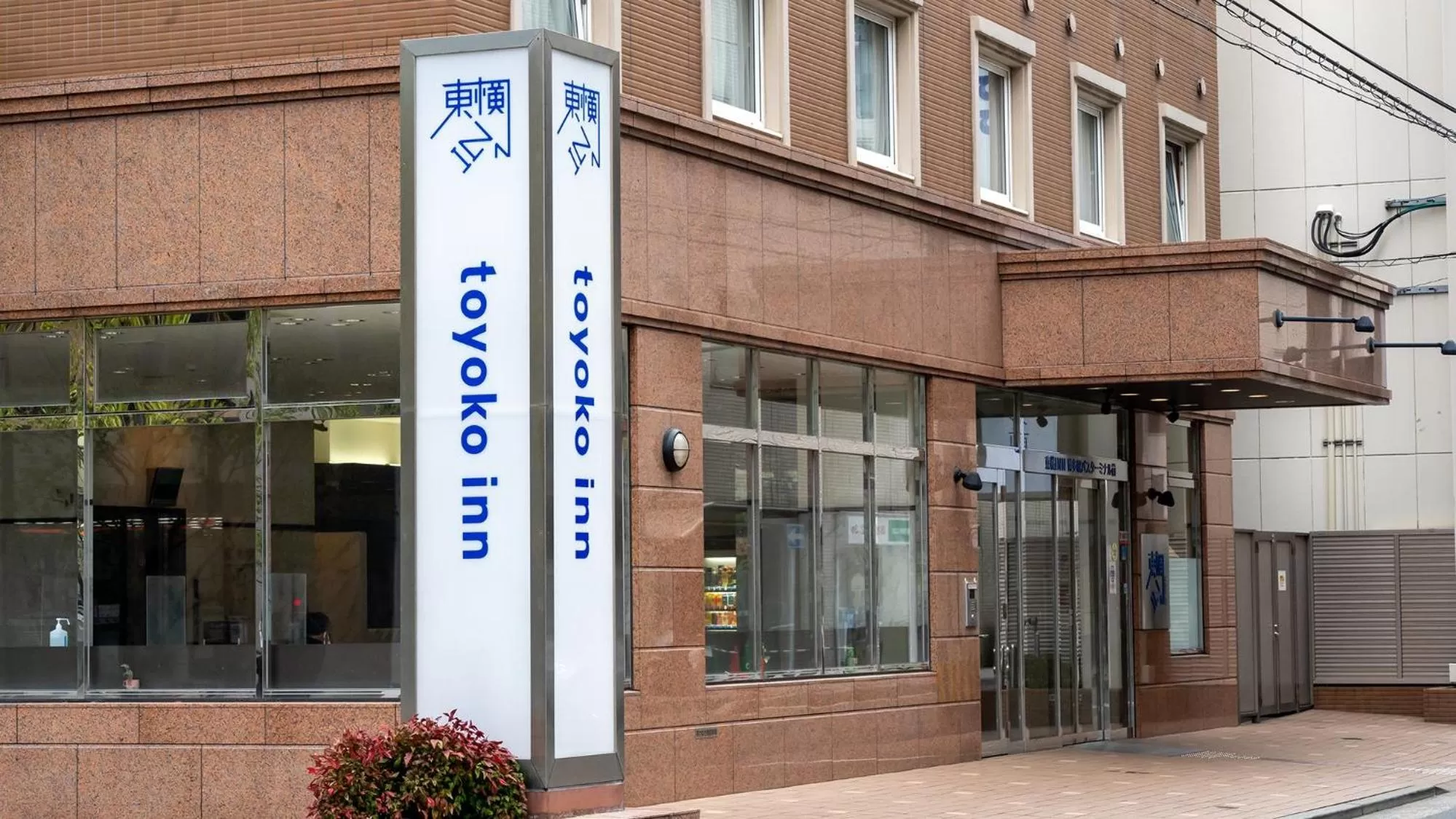 Property logo or sign in Toyoko Inn Hakata-eki Bus Terminal Mae