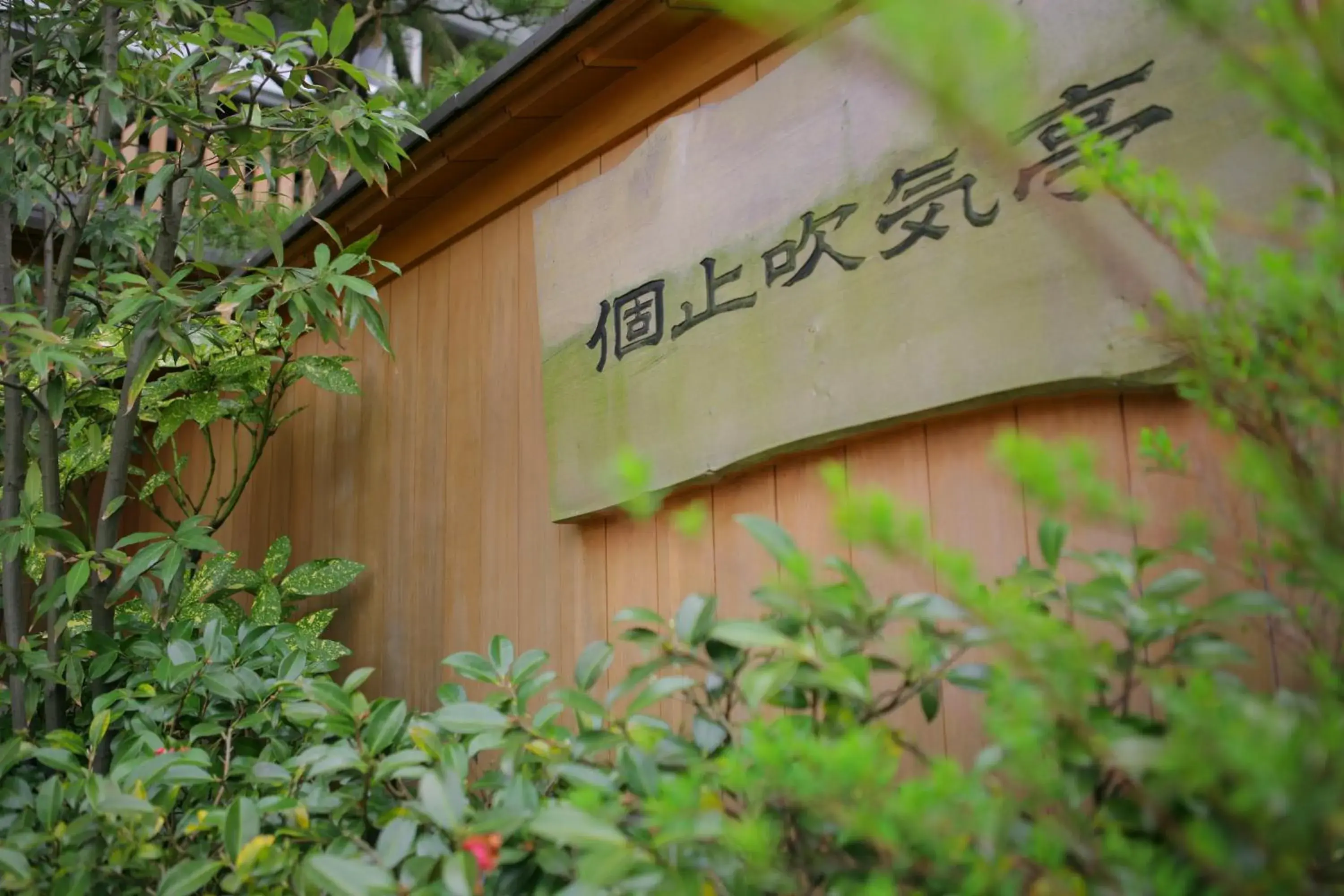 Villa Kotobukitei Garden Sweet with Open Air Bath Nonsmoking【70㎡】(Buffet) in Grandia Housen Villa Kotobukitei Garden Sweet with Open Air Bath Nonsmoking【70㎡】(Buffet) in Grandia Housen