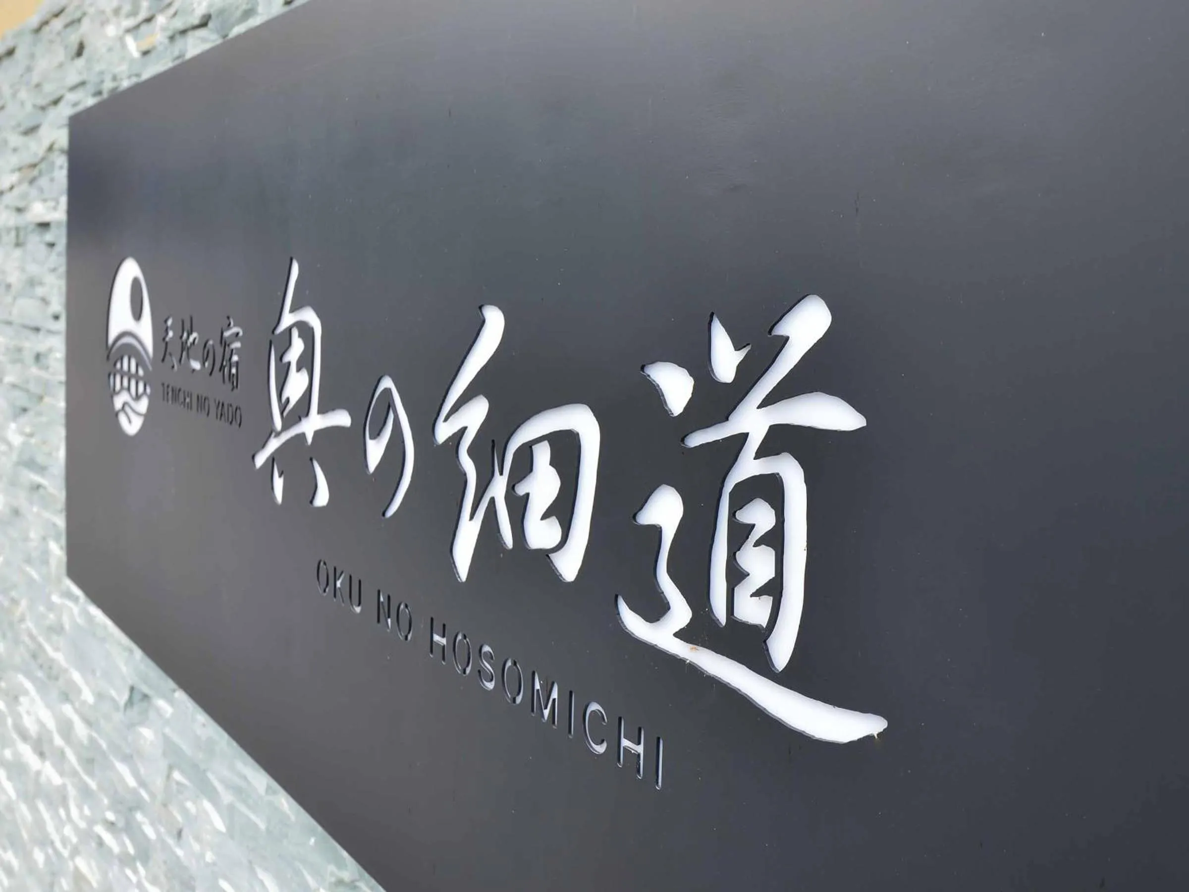 Property logo or sign in Okuno Hosomichi