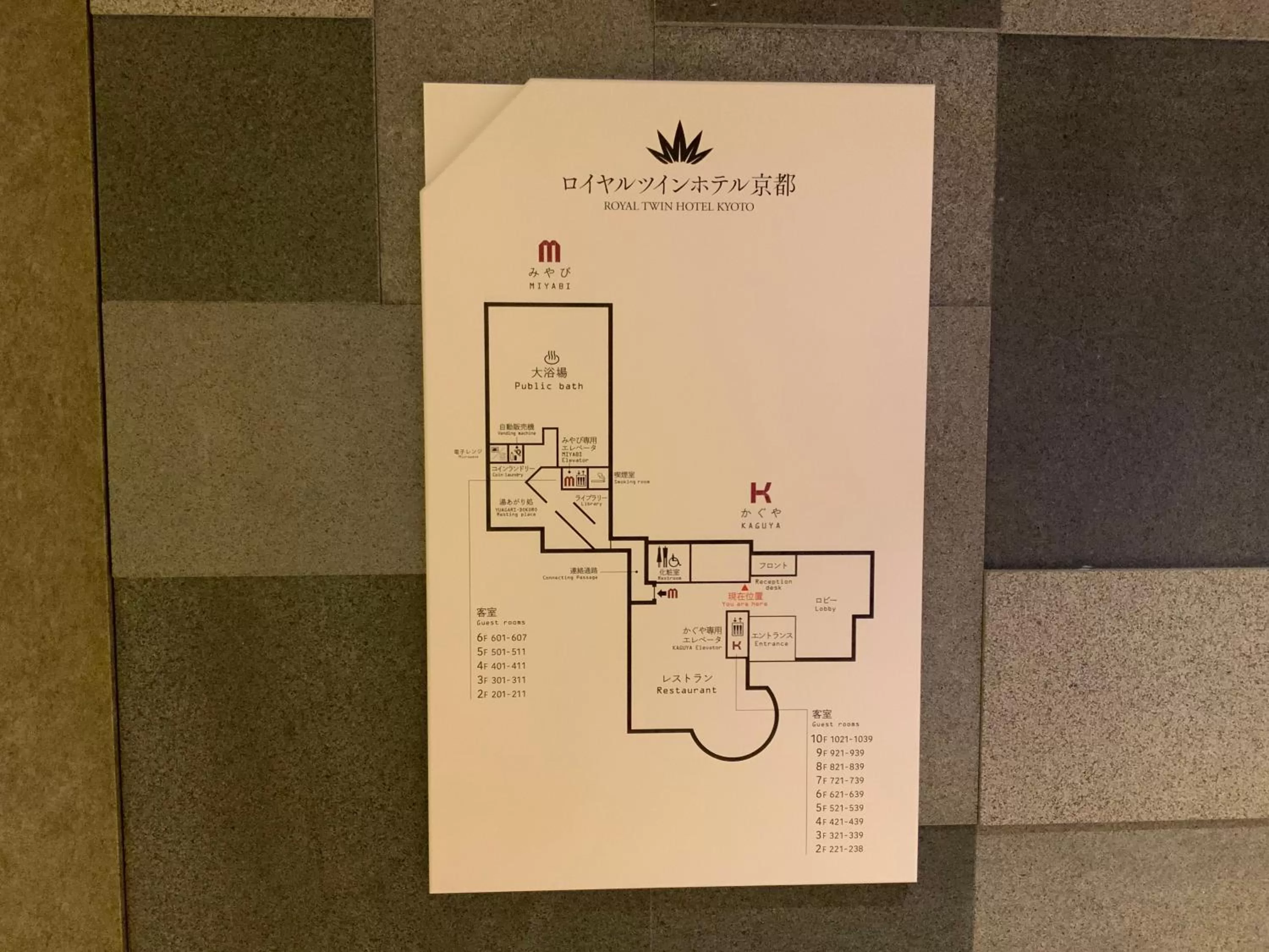 Property logo or sign in Royal Twin Hotel Kyoto Hachijoguchi