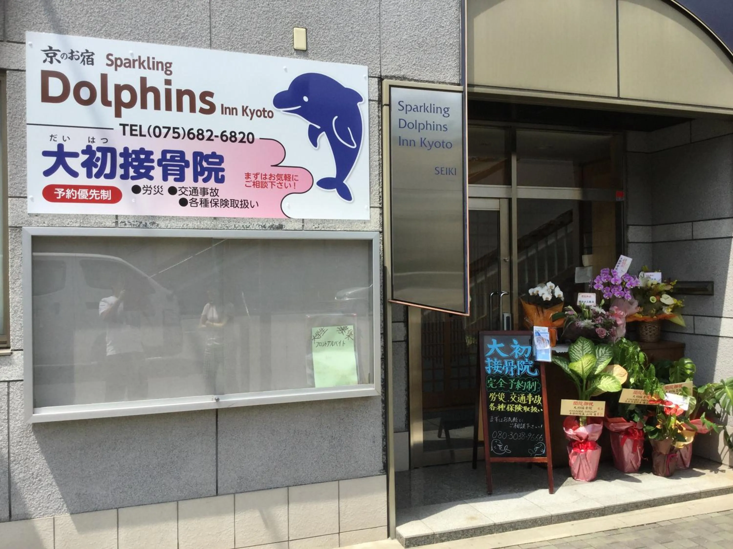 Facade/entrance in Tabist Sparkling Dolphins Inn Kyoto