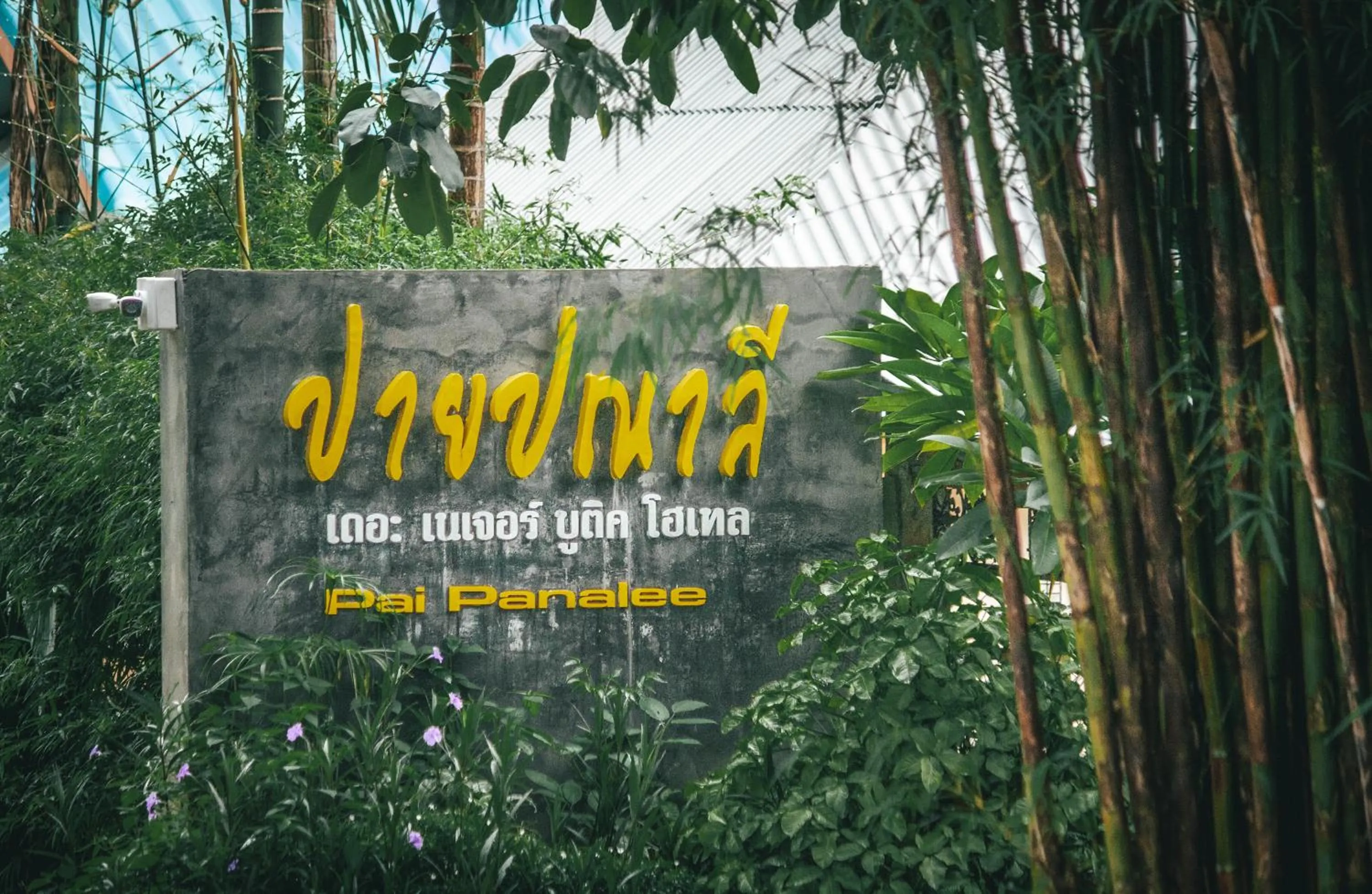 Property logo or sign in Pai Panalee The Nature Boutique Hotel