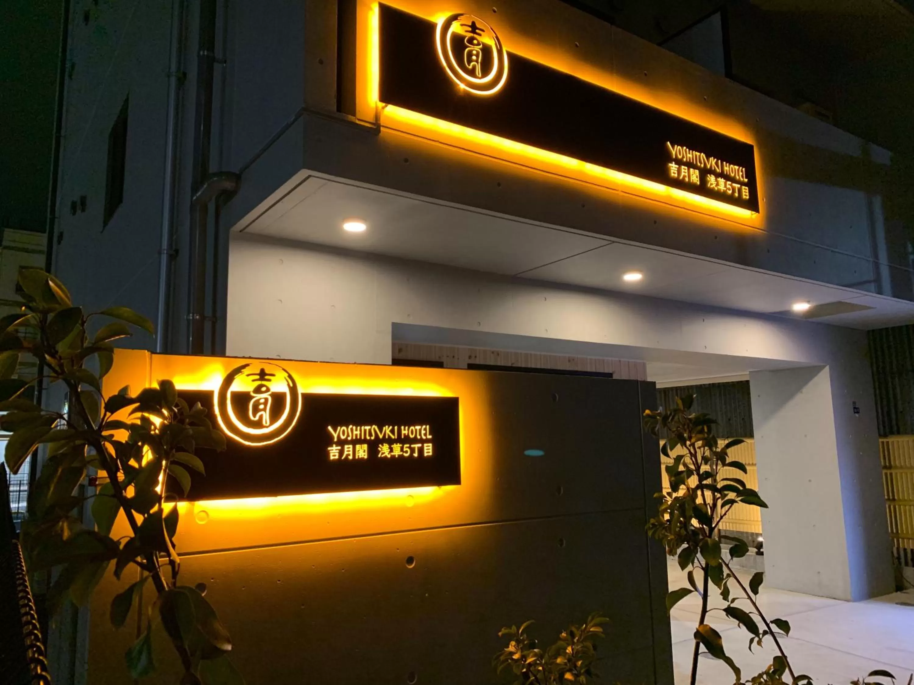 Property building in Yoshitsuki kaku - Yoshitsuki Apart Hotel