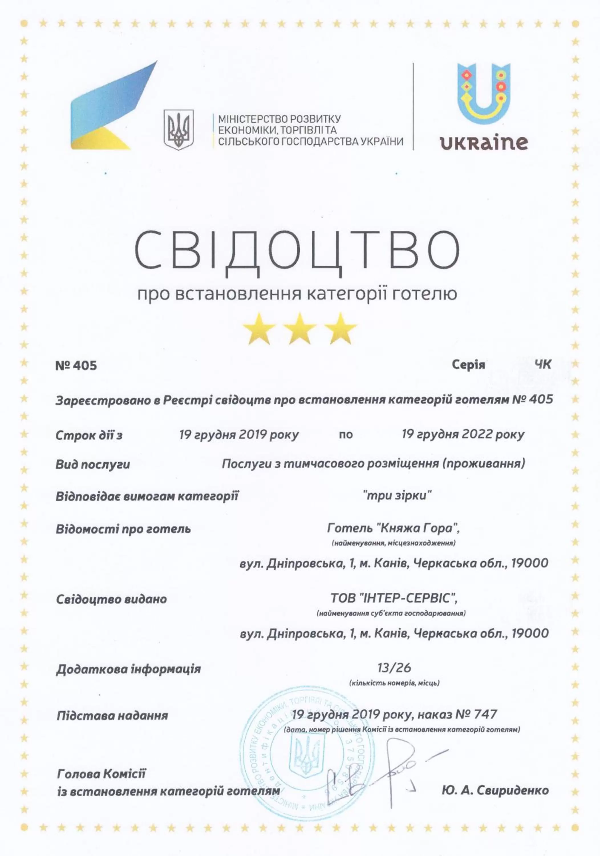 Certificate/Award in Knyazha Hora Hotel