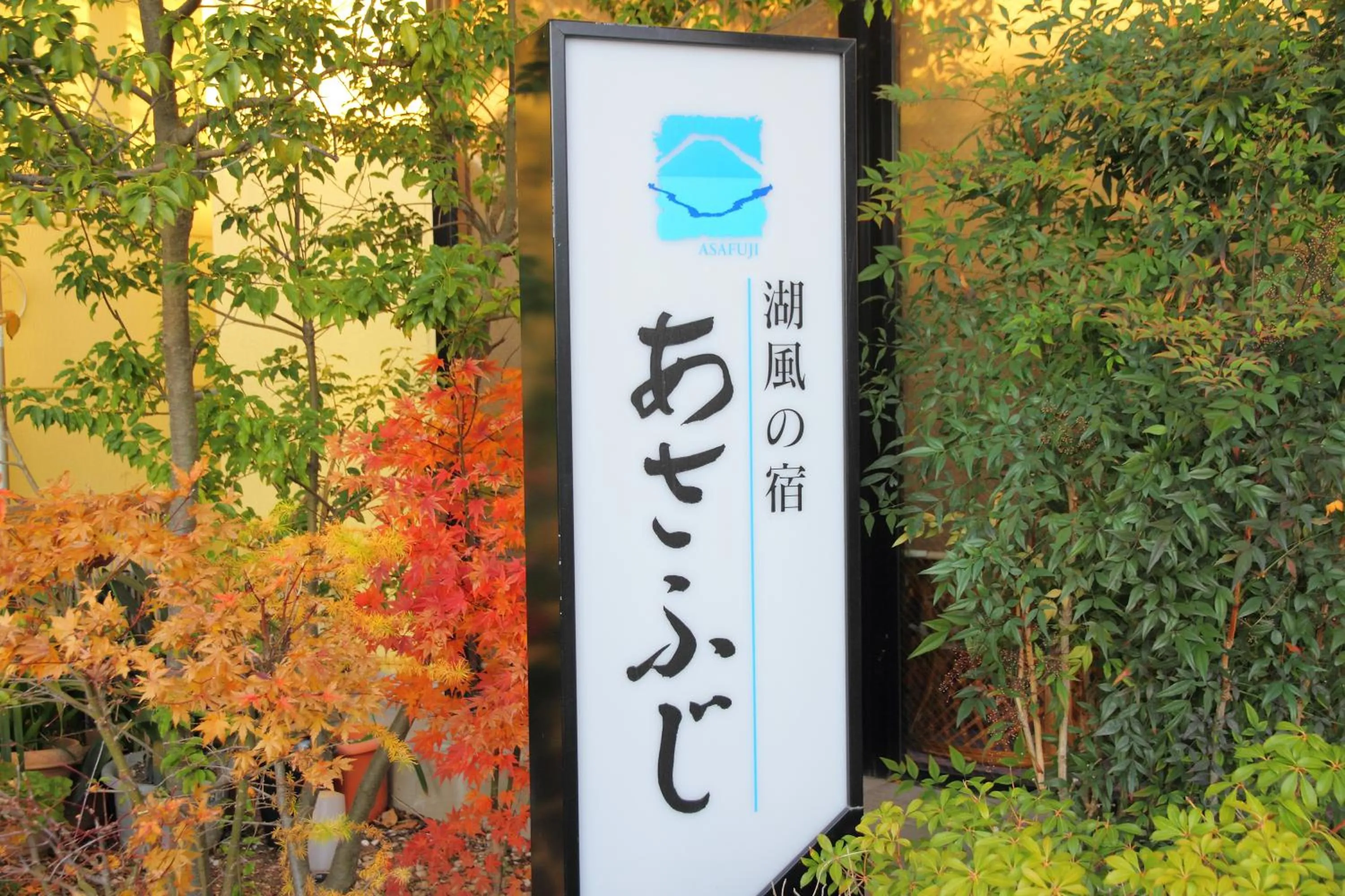 Property logo or sign in Hotel Asafuji
