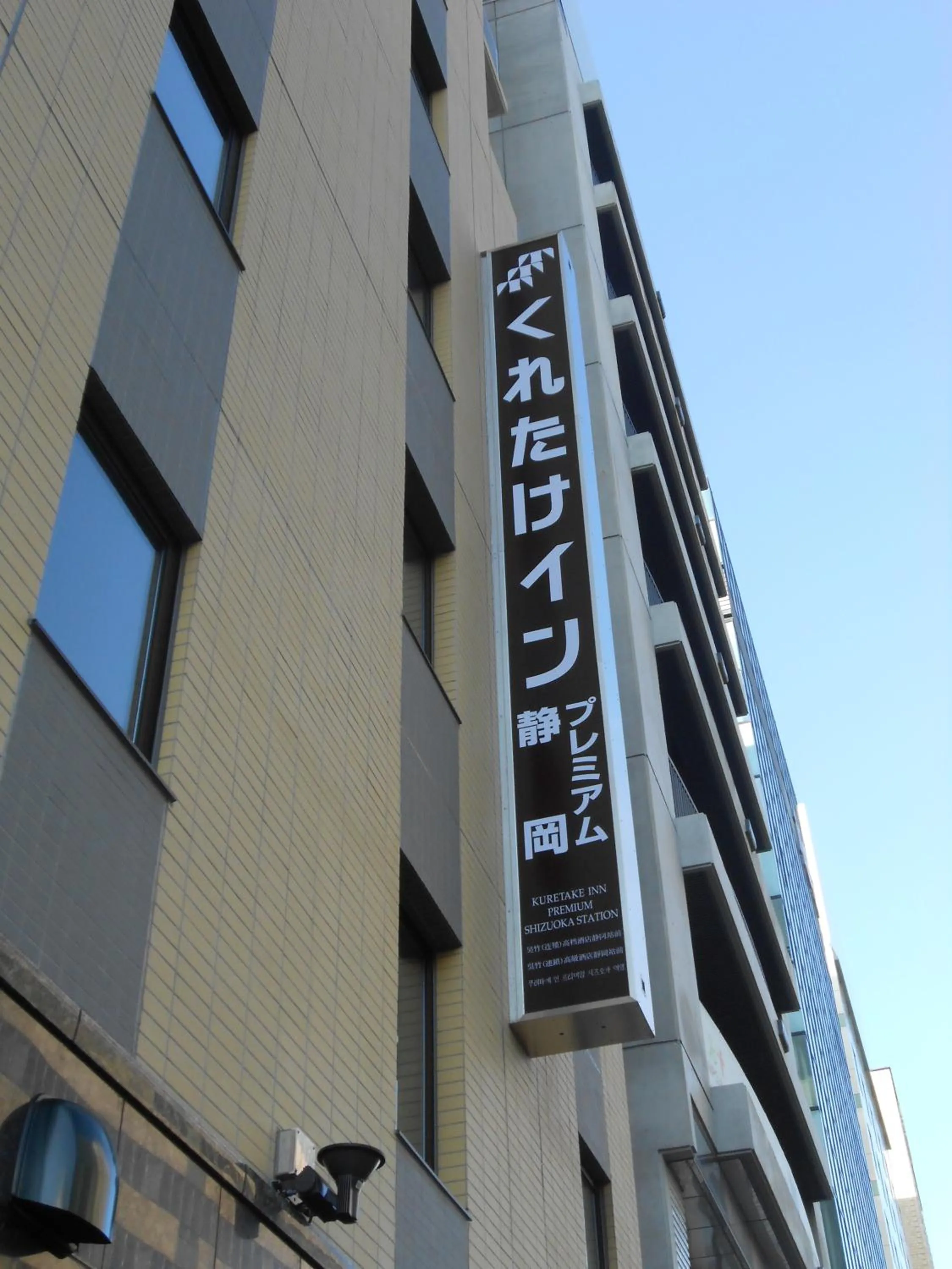 Facade/entrance in Kuretake Inn Premium Shizuoka Ekimae