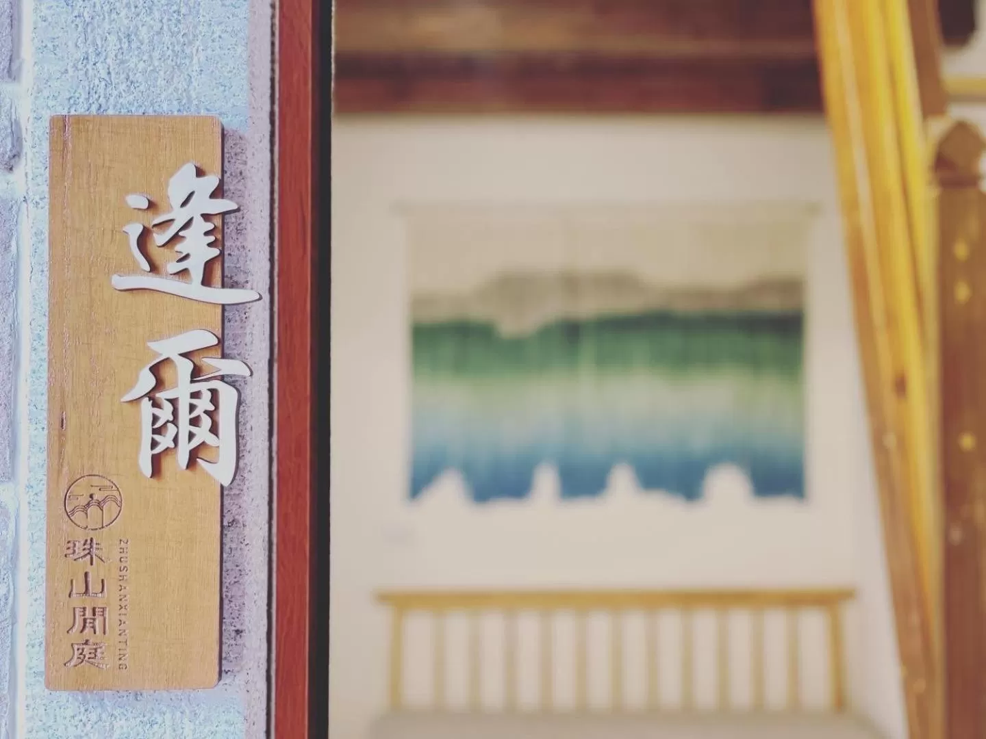 Decorative detail in Zhu Shan Xian Ting