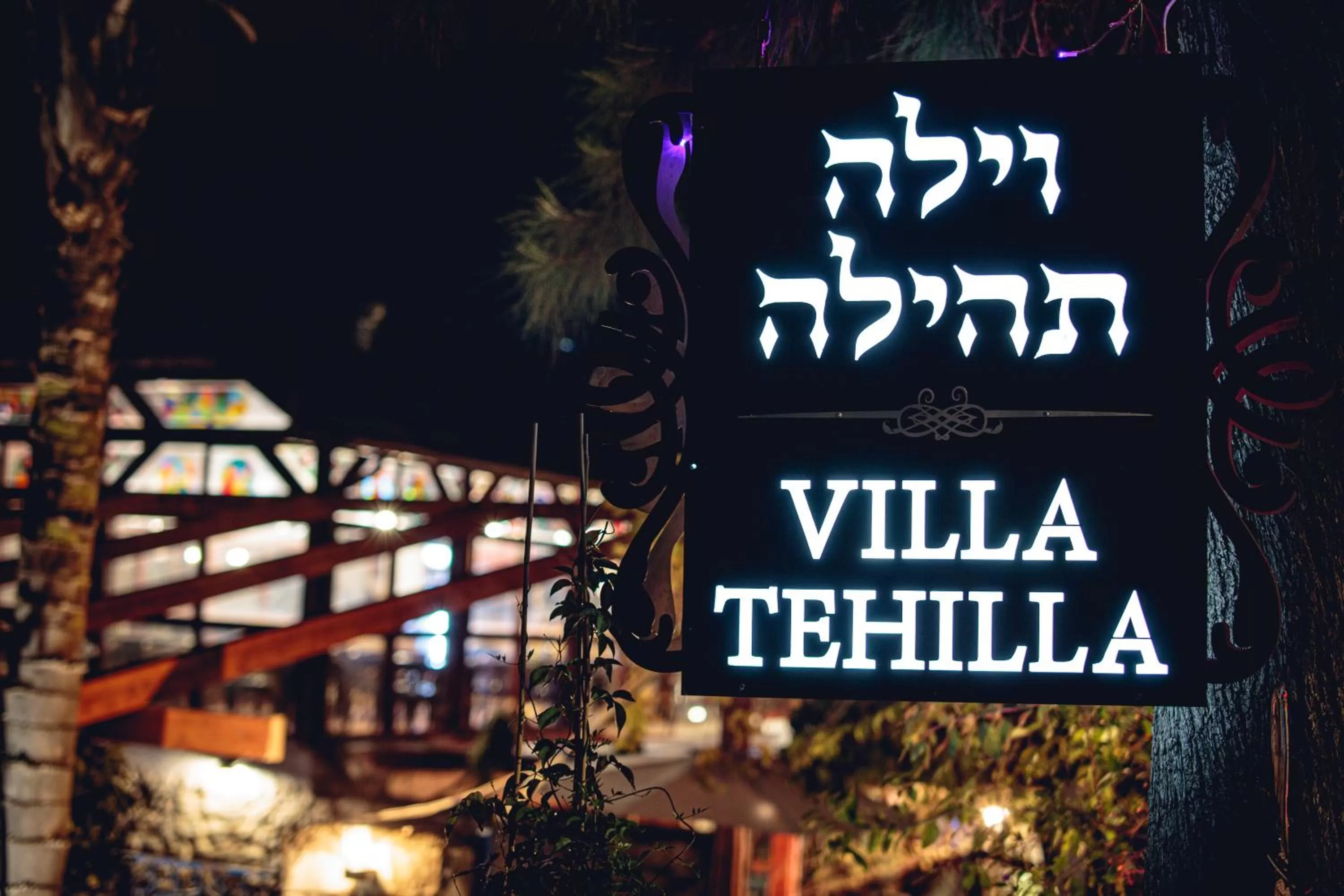 Property logo or sign in וילה תהילה המחודש - The new Villa Tehila