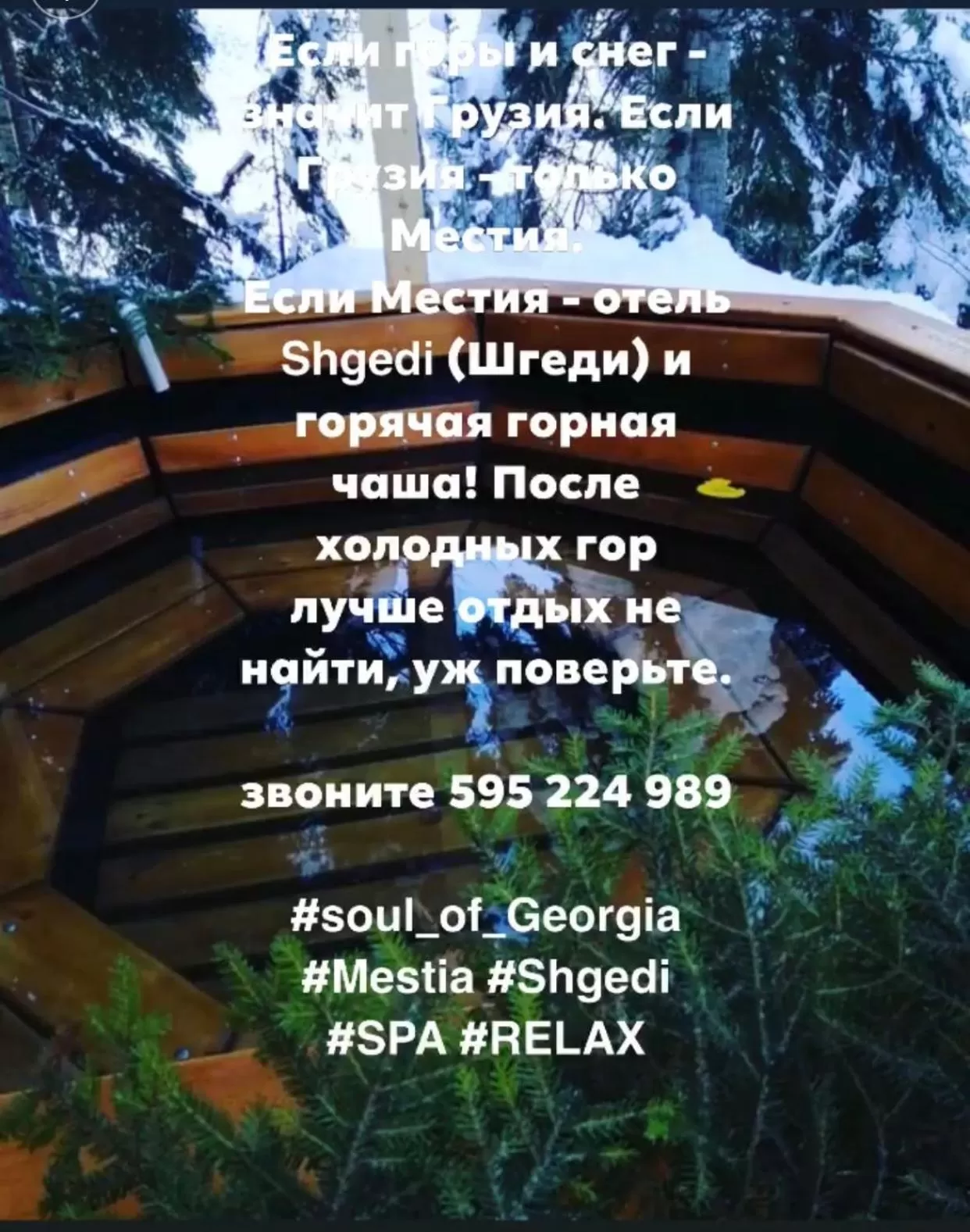 Sauna in Hotel Shgedi Mestia