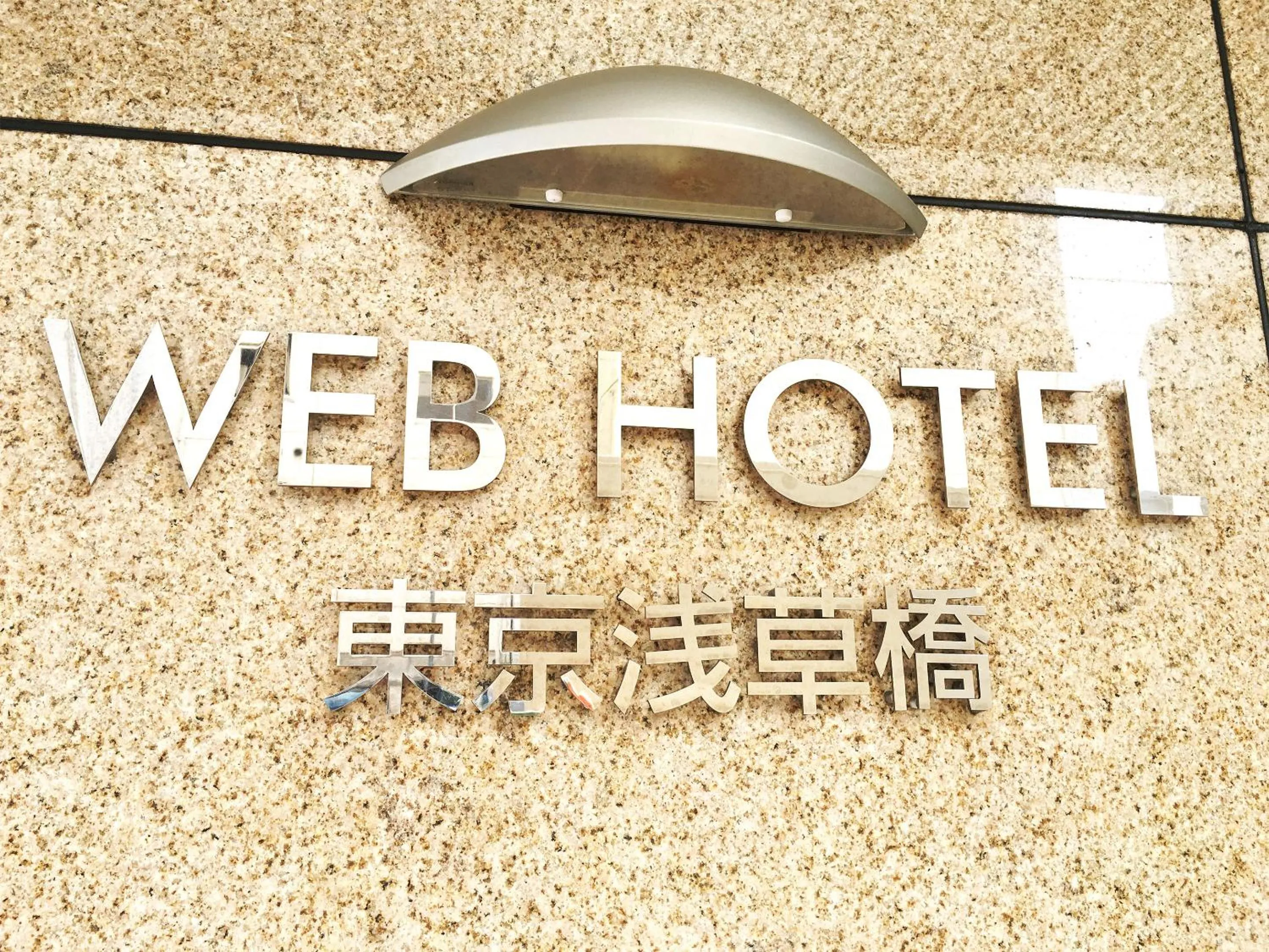 Property logo or sign in Web Hotel Tokyo Asakusabashi