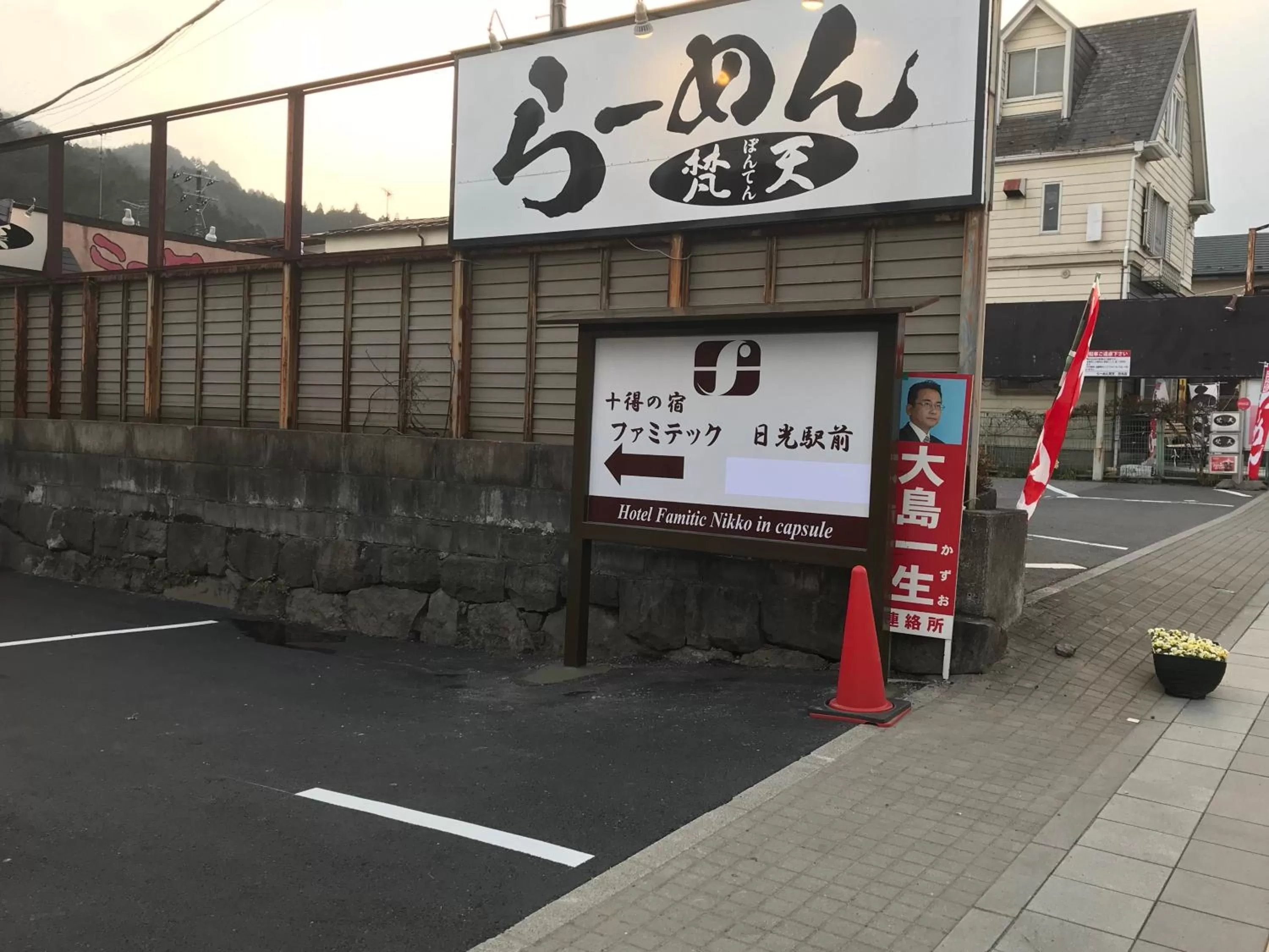 Hotel Famitic Nikko Station