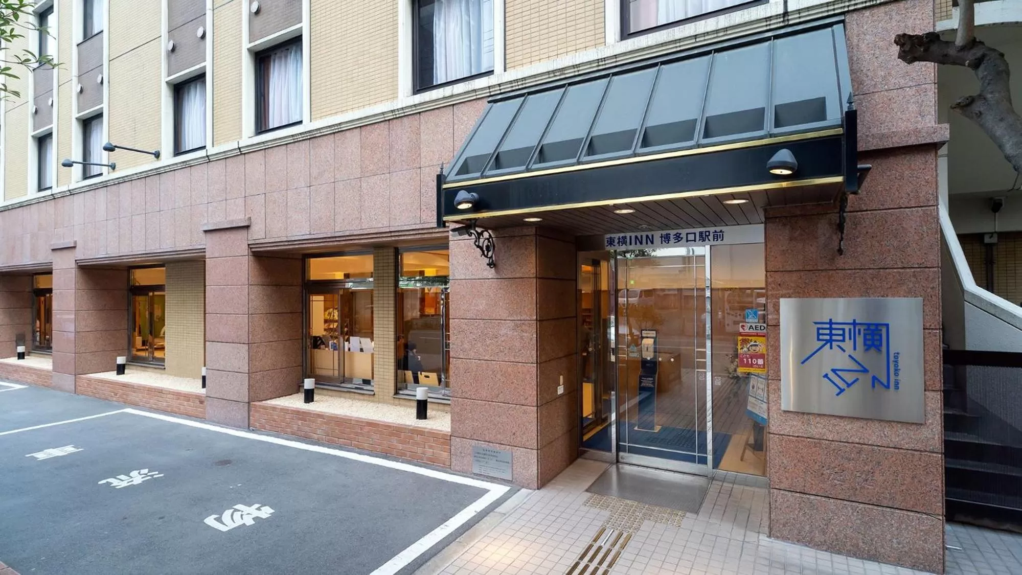 Facade/entrance in Toyoko Inn Hakata-guchi Ekimae