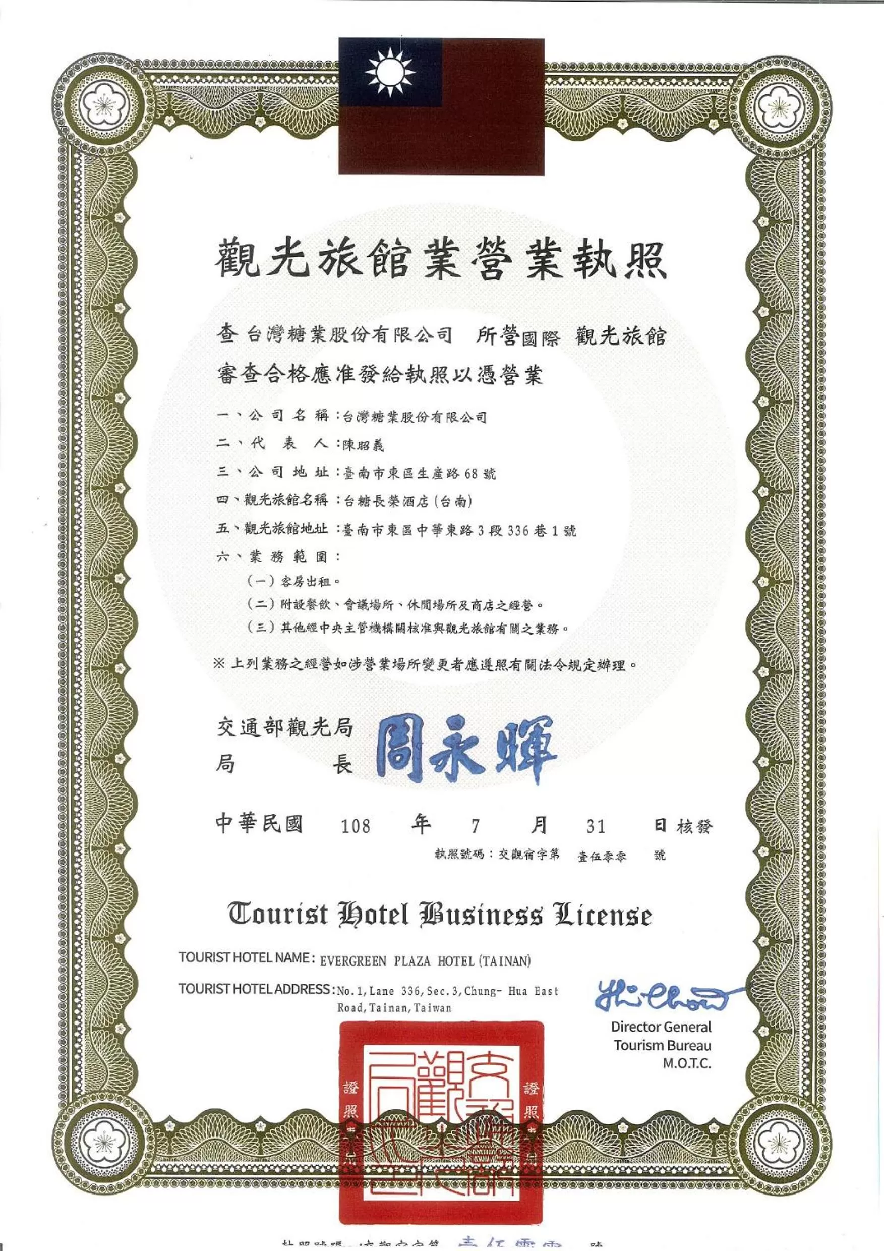 Logo/Certificate/Sign in Evergreen Plaza Hotel - Tainan