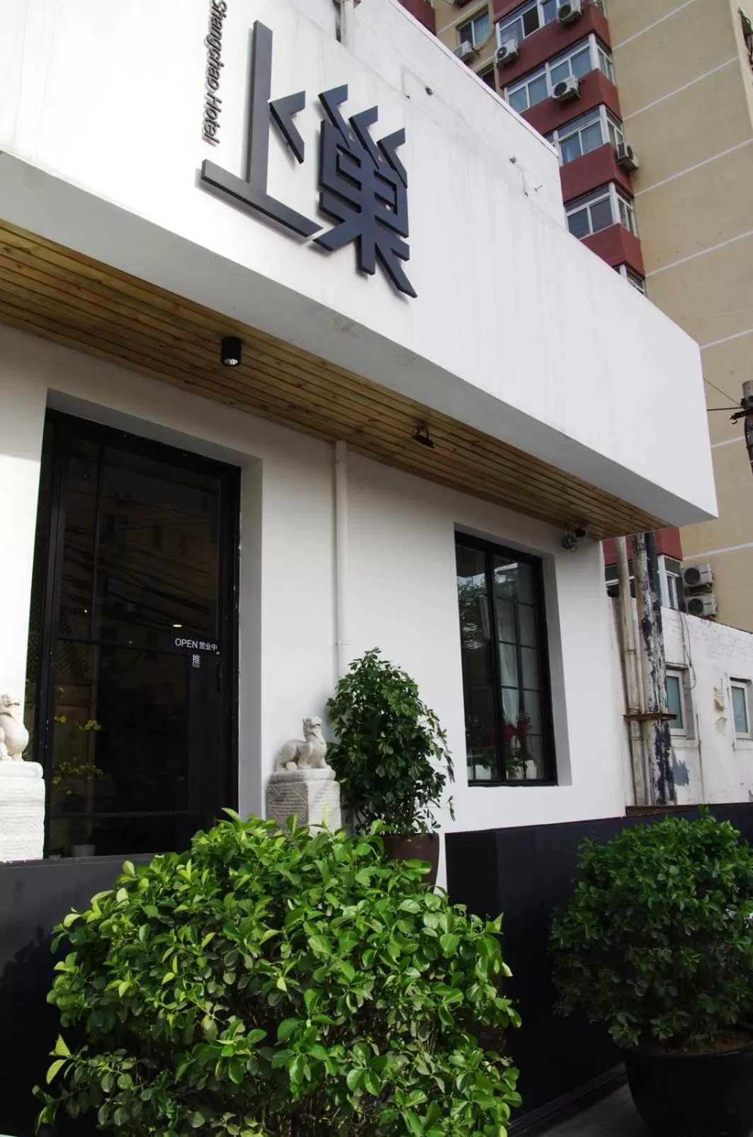 Facade/entrance, Property Building in Beijing Shangchao Hotel