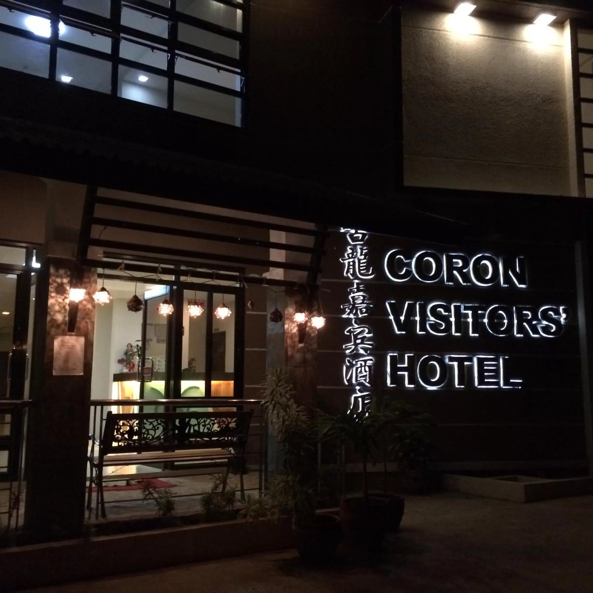 Property building in Coron Visitors Hotel