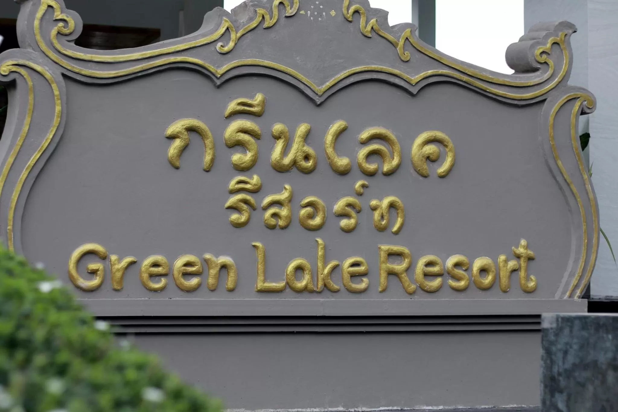 Logo/Certificate/Sign in Green Lake Resort - SHA Extra Plus Certified