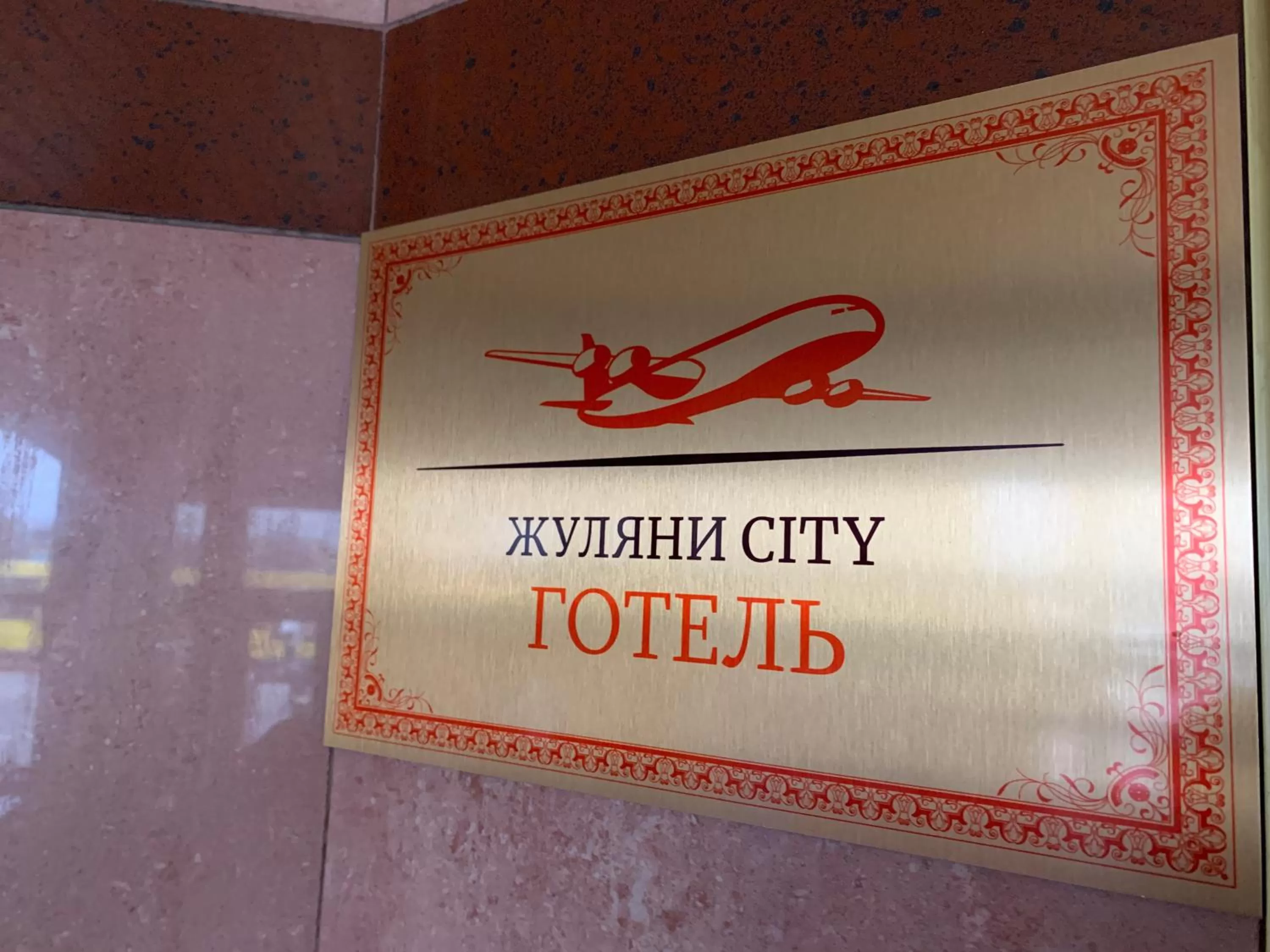 Property logo or sign in Zhuliany City Hotel