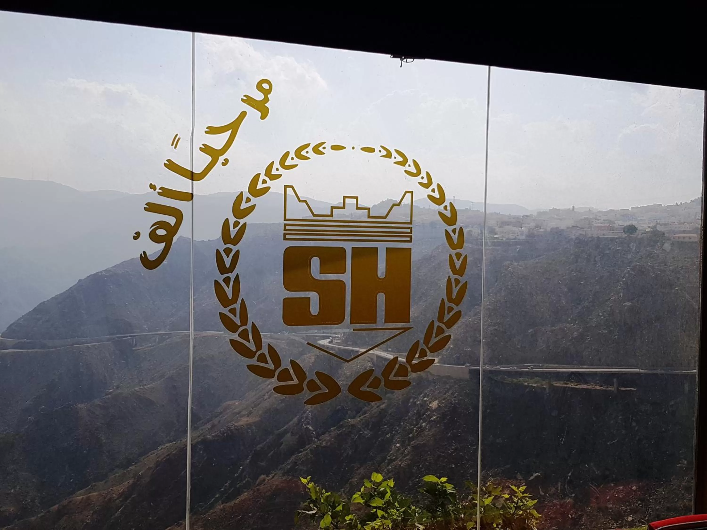 Property logo or sign, Property Logo/Sign in فندق شفا أبها - Shafa Abha Hotel