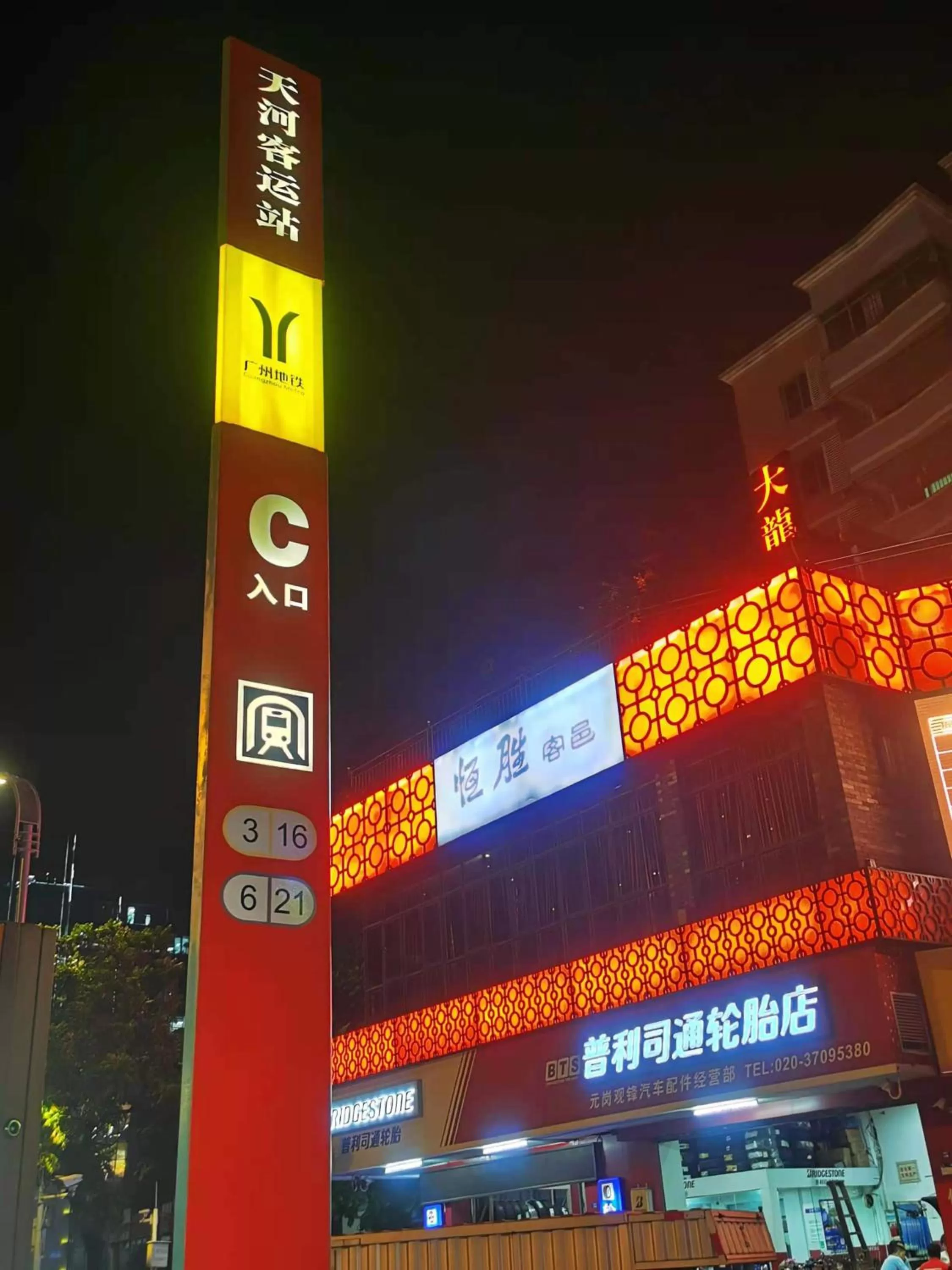 City view in Paco Hotel Tianhe Coach Terminal Metro Satation Guangzhou-Free Shuttle Bus for Canton Fair