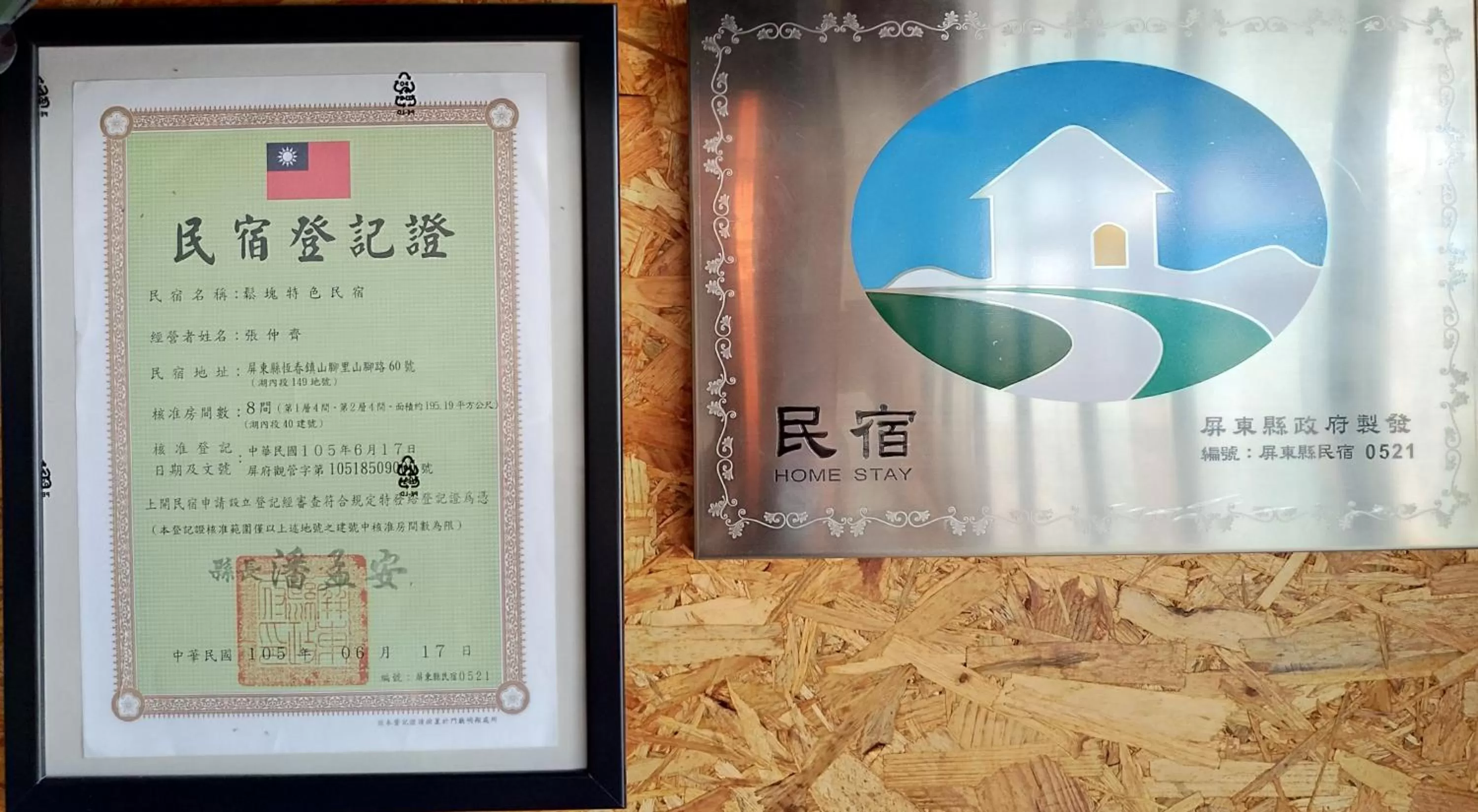 Logo/Certificate/Sign in Chillax Inn B&B 恆春鬆塊民宿