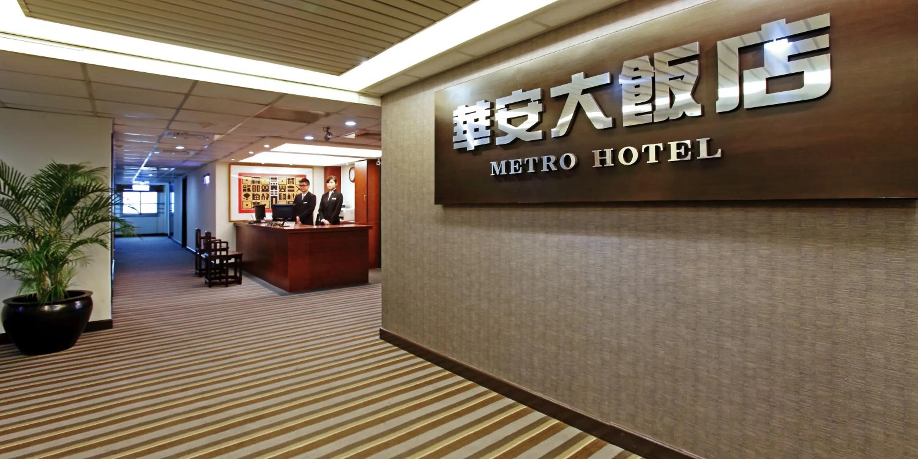 Property logo or sign in Metro Hotel