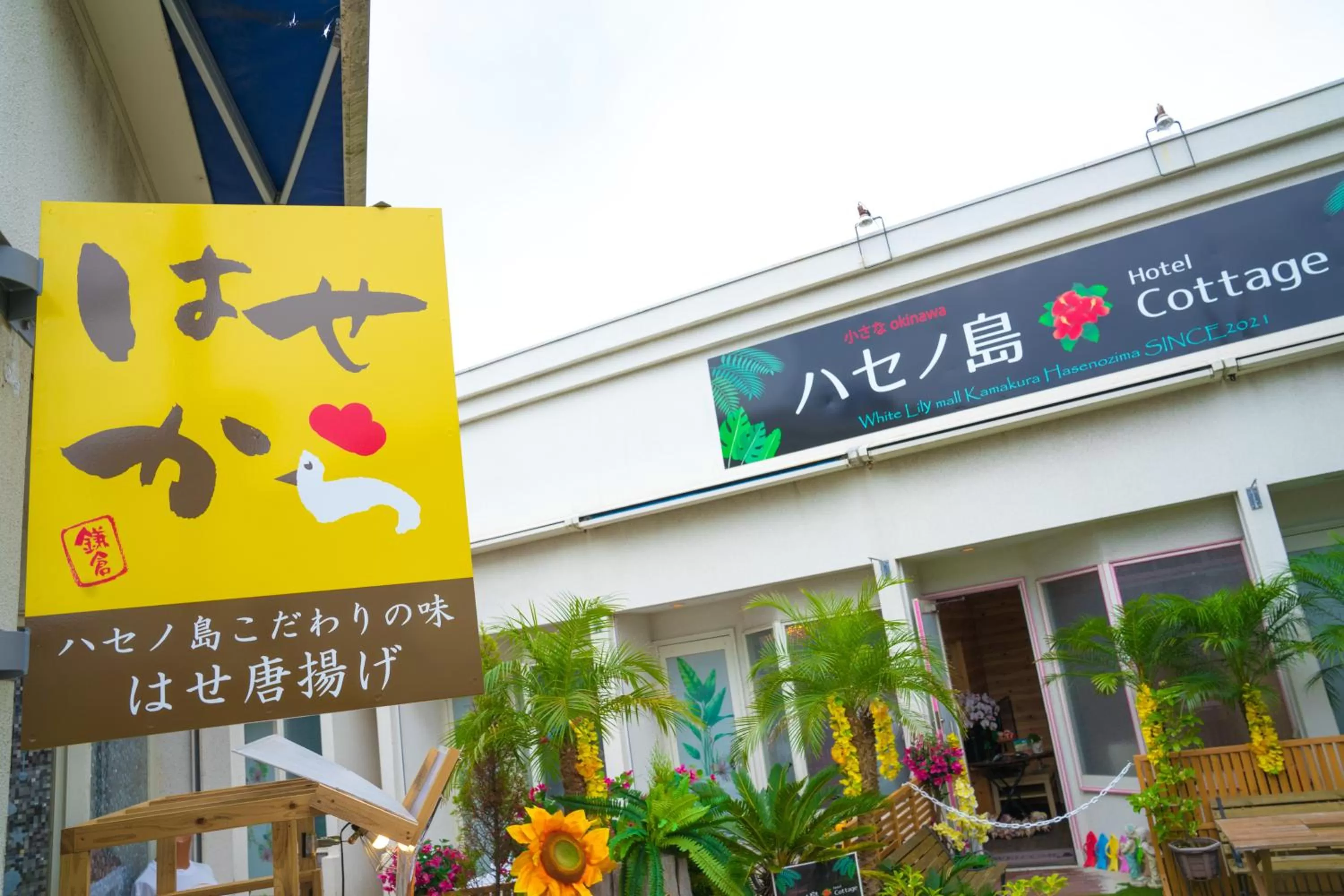 Property building in ハセノ島　Hotel　Cottage