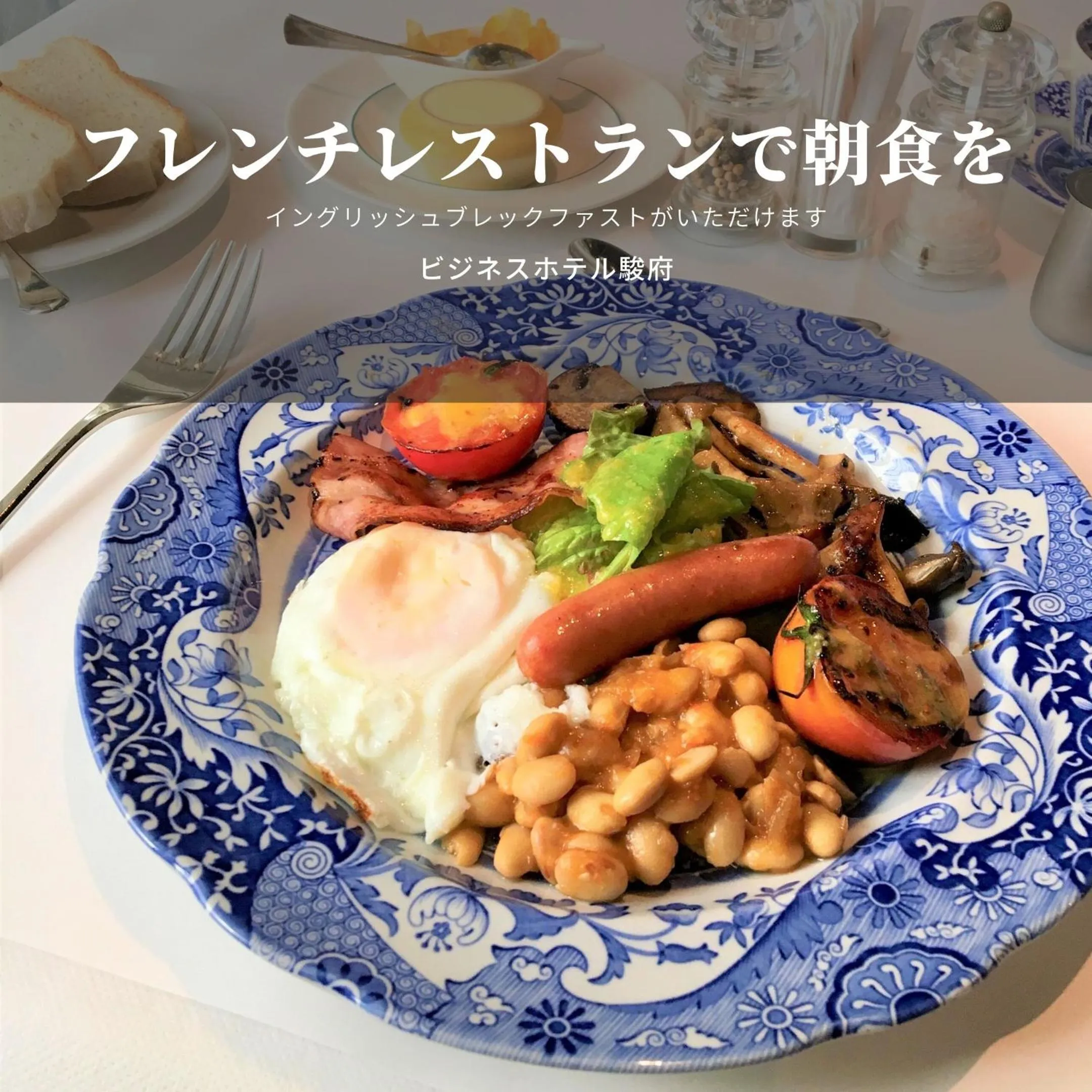 Food in Business Hotel Sunpu