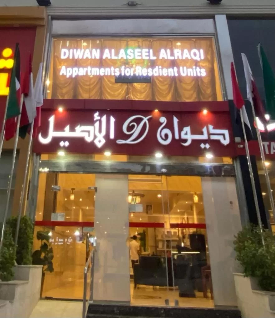 Property building in DIWAN ALASEEL ALRAQI