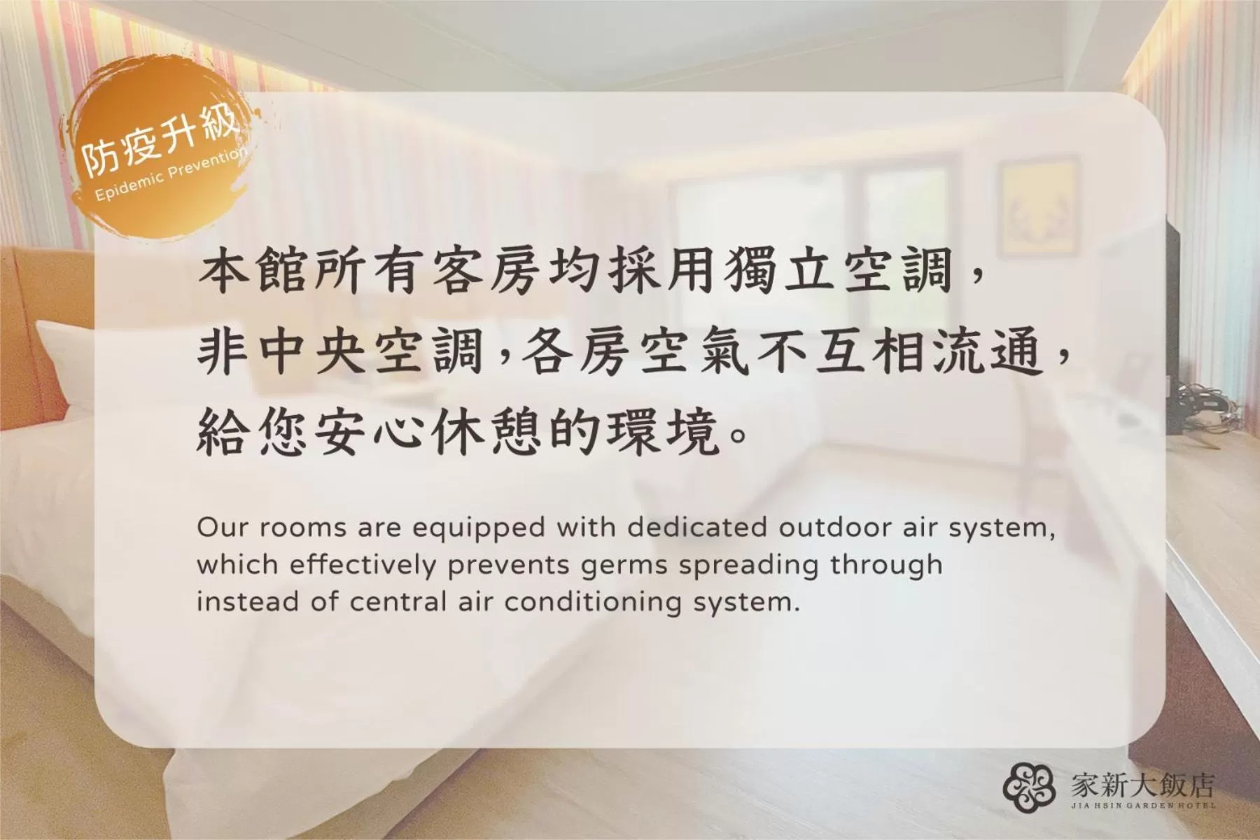 Text overlay in Jia Hsin Garden Hotel