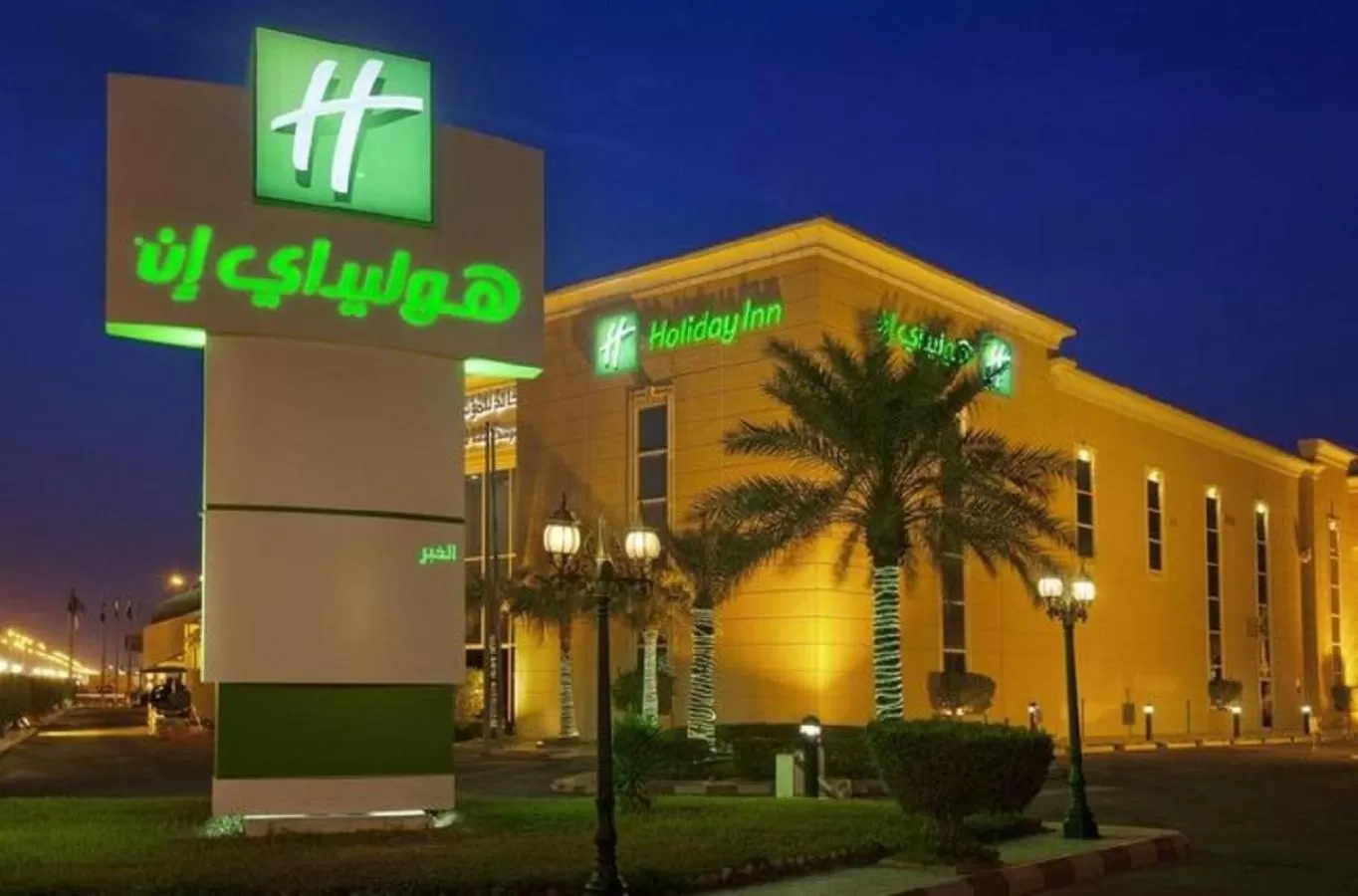 Holiday Inn Al Khobar by IHG