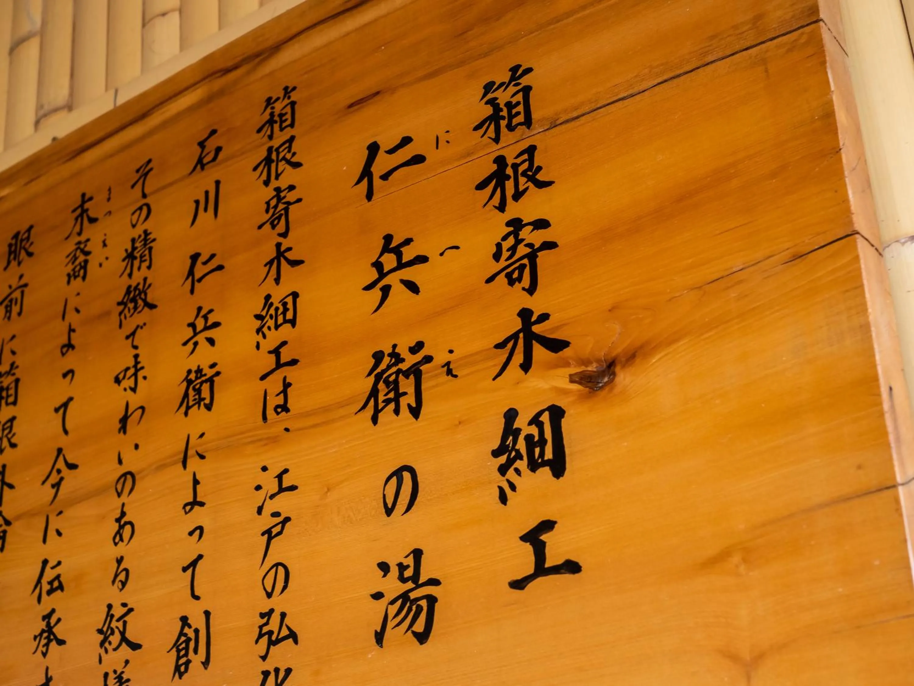 Hot Spring Bath in Shirayunoyado Yamadaya Hakone Gora