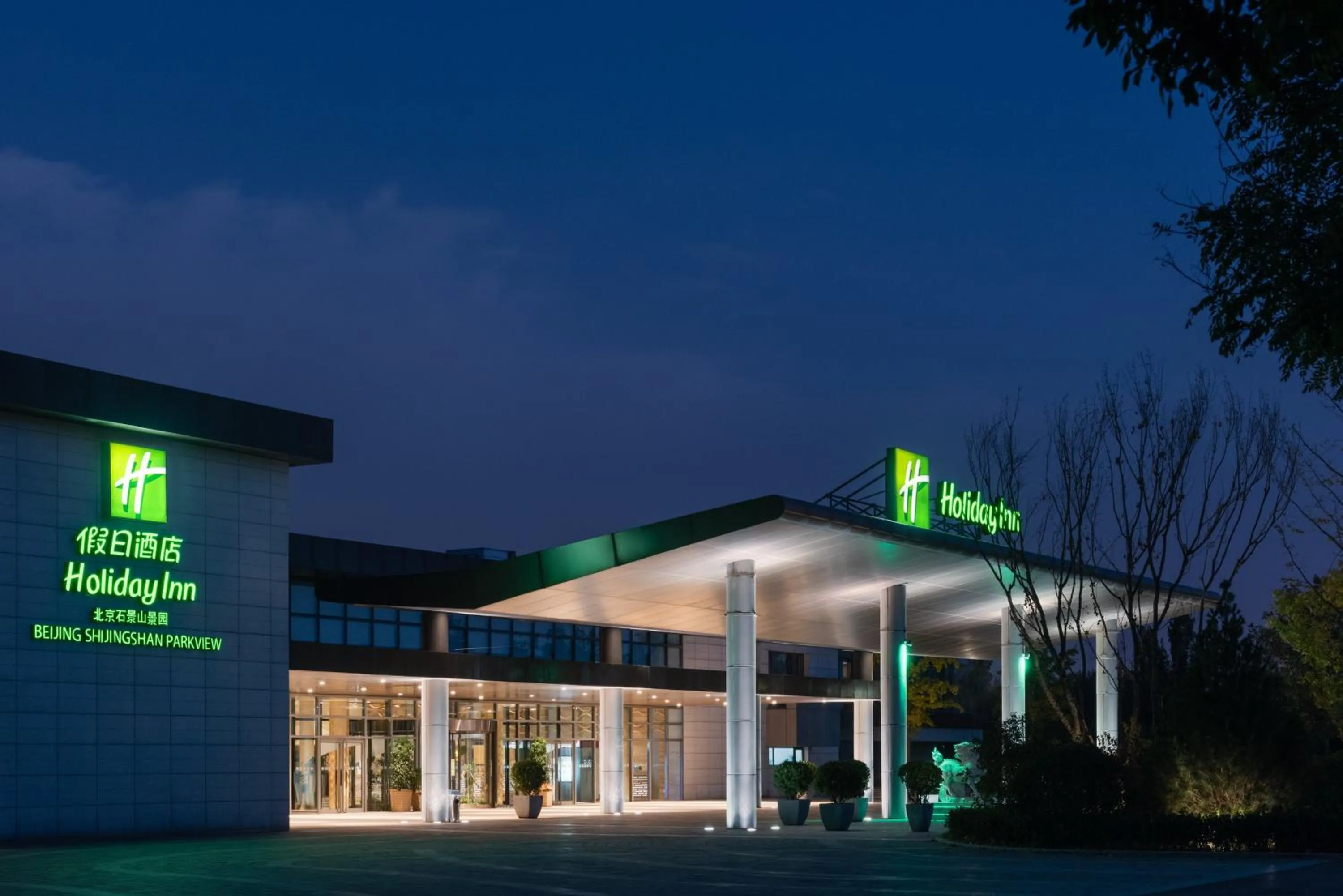 Property building in Holiday Inn Beijing Shijingshan Parkview by IHG
