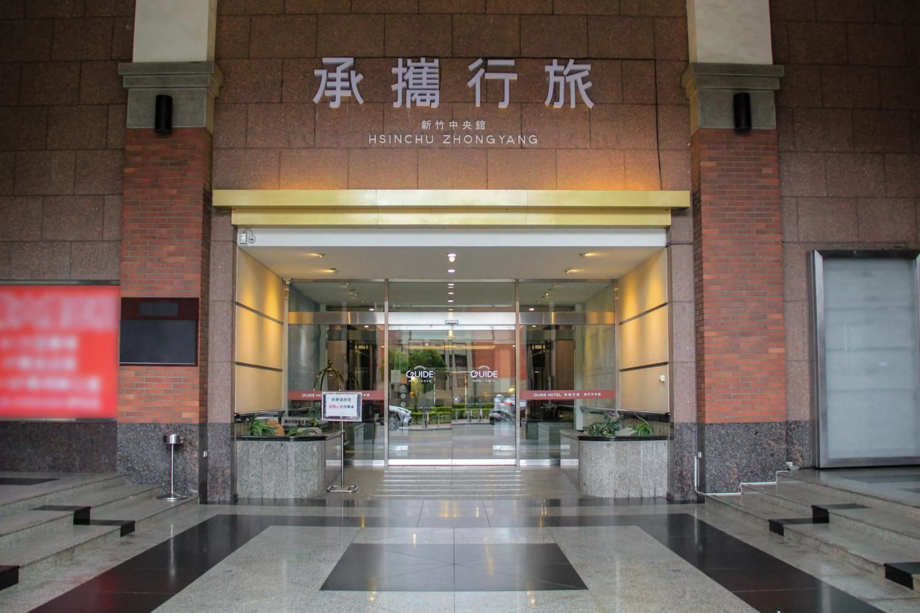 Facade/entrance in Guide Hotel Hsinchu Zhongyang