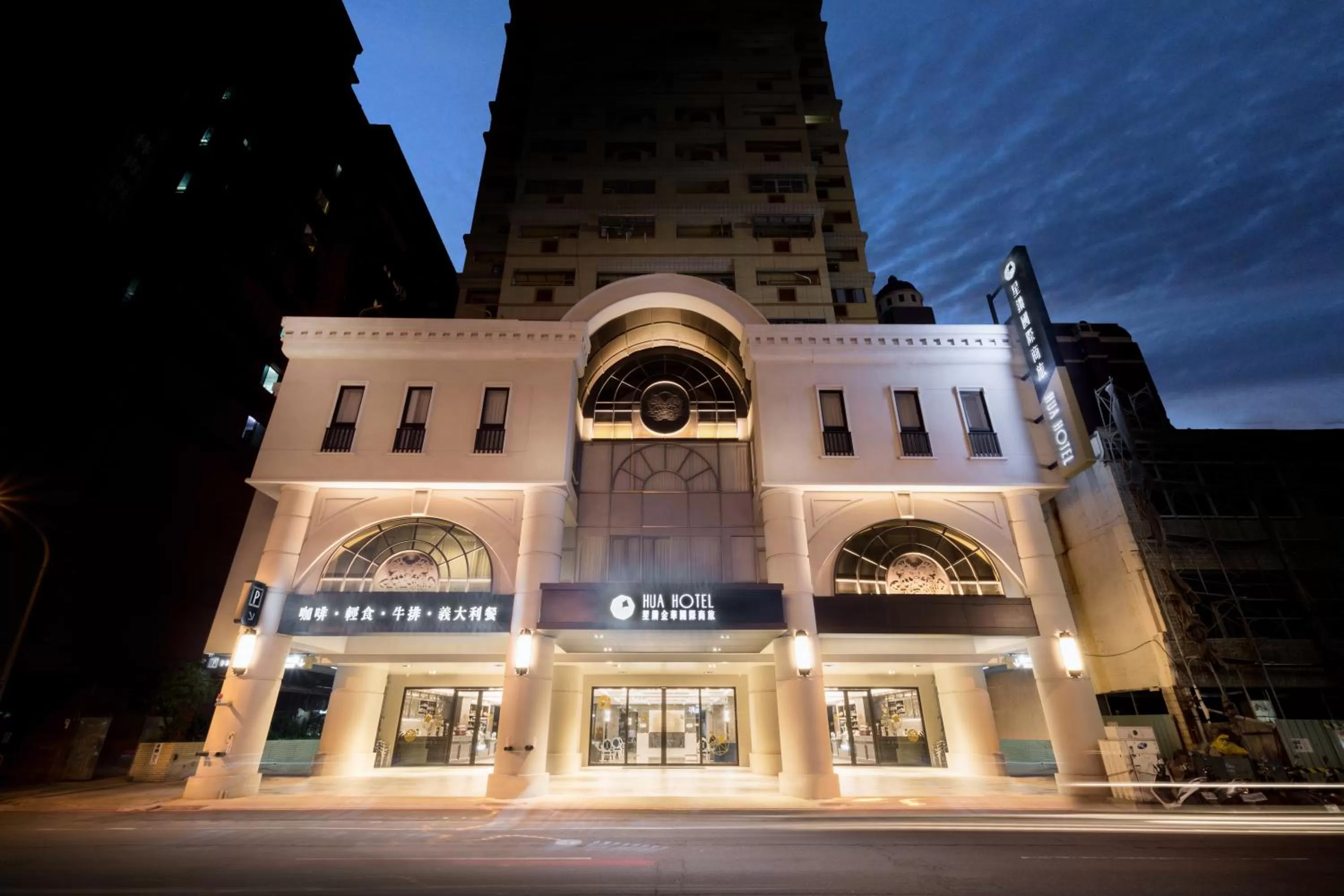 Property building in 台南星鑽國際商旅 Hua Hotel