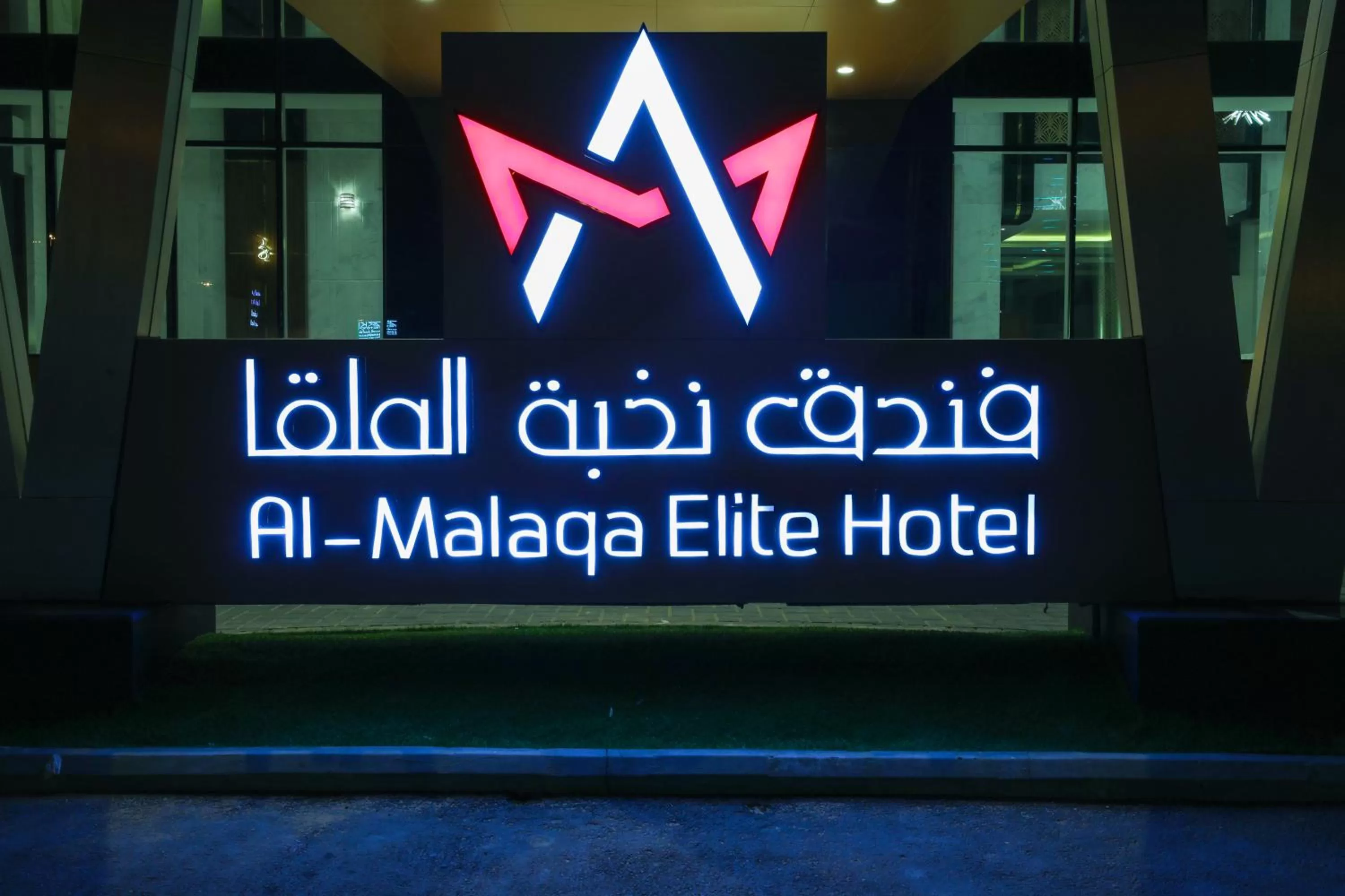 Property logo or sign in Al Malqa Elite Hotel