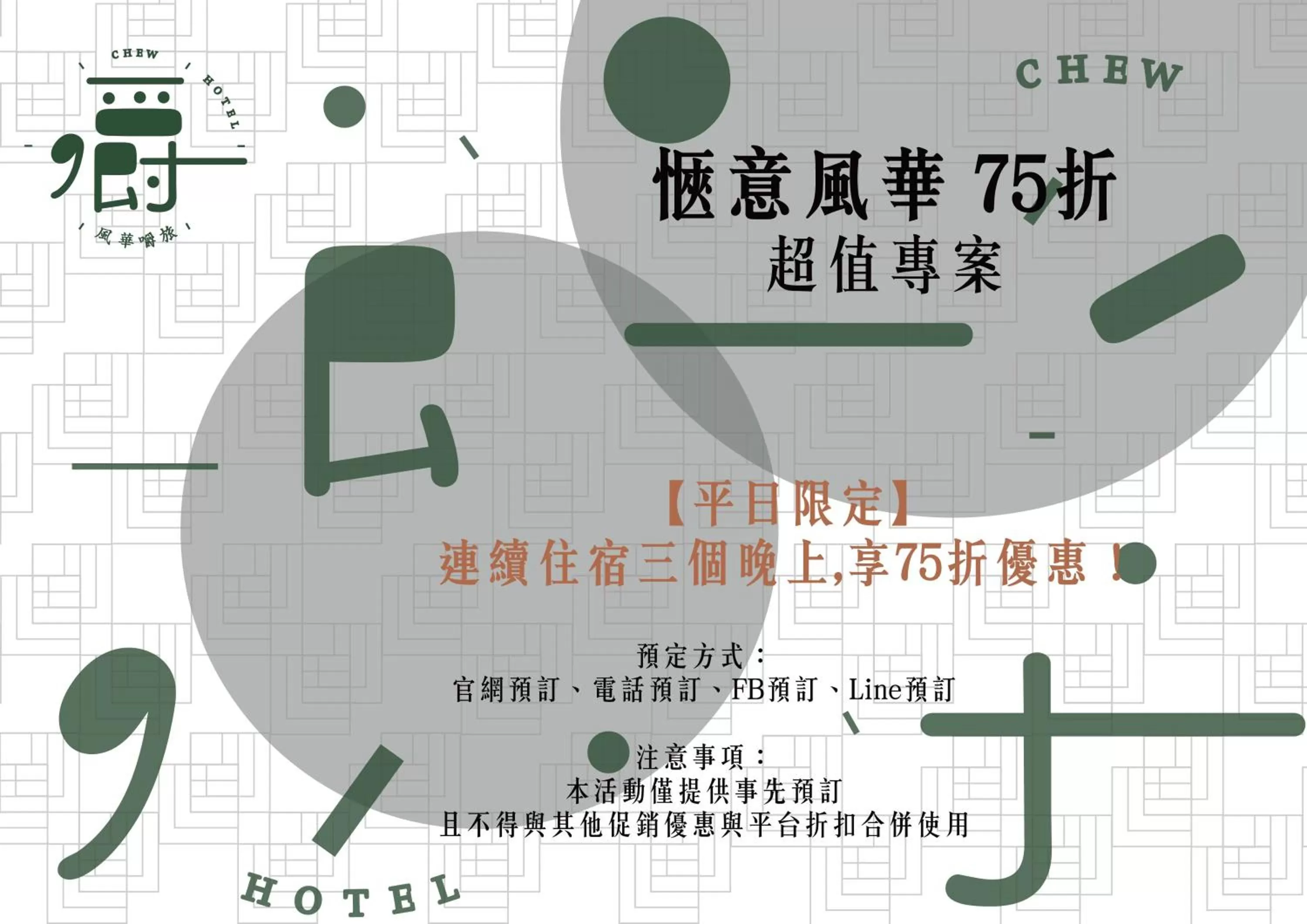 Property logo or sign in Aroma Chew Hotel