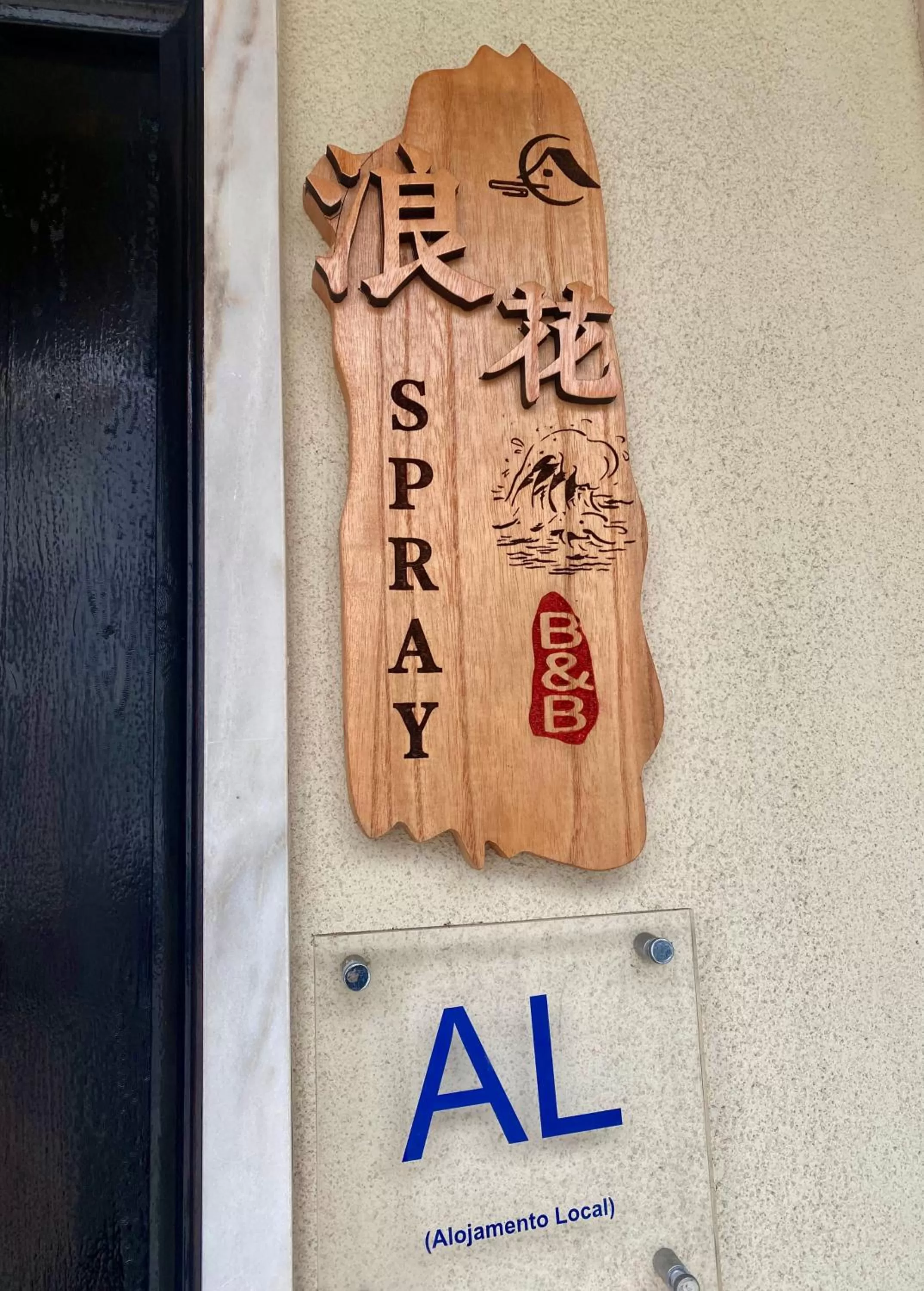 Property Logo/Sign in Spray B&B Sitio in Nazare Mini bar, European style