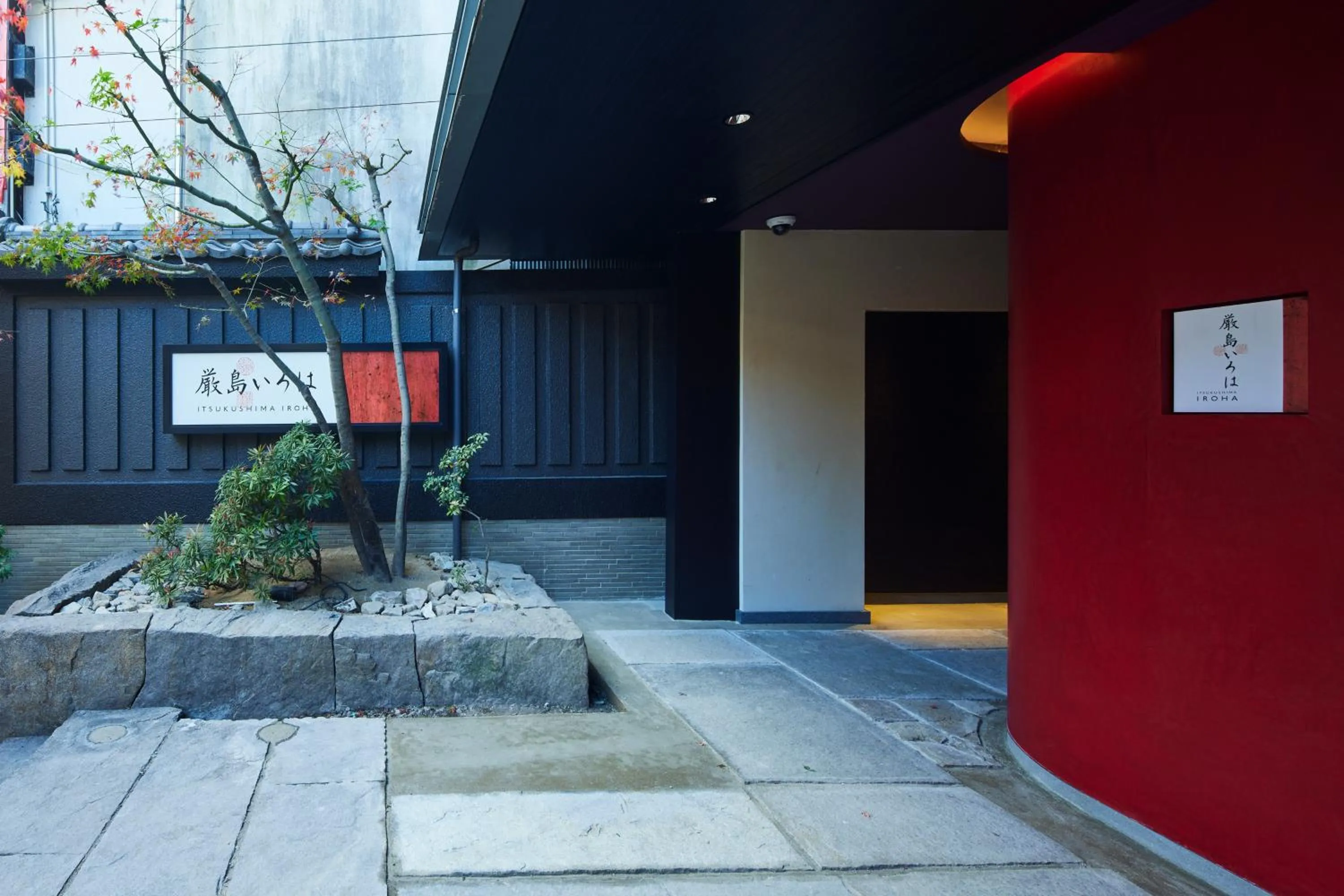 Property building in 厳島いろは