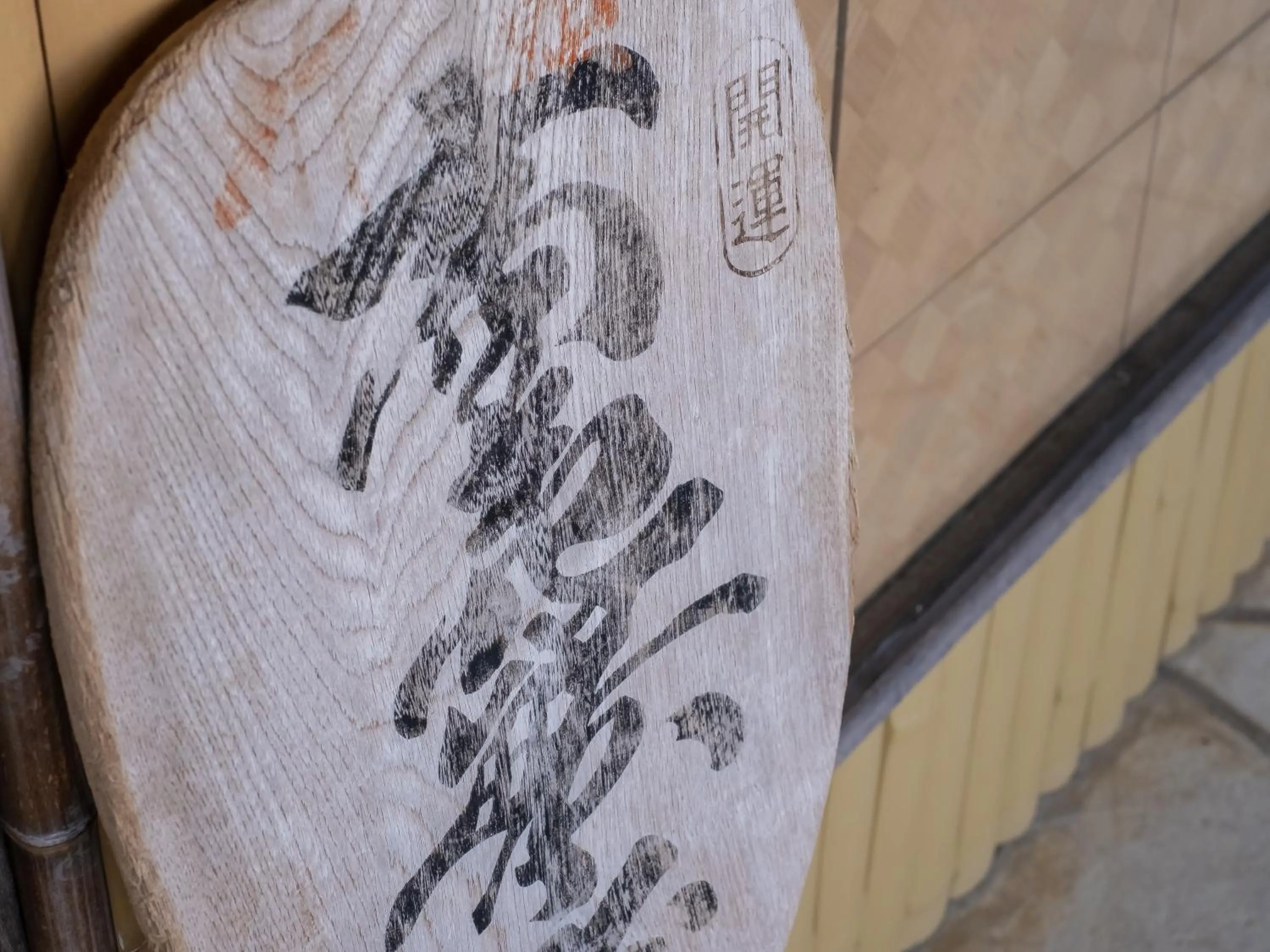 Hot Spring Bath in Shirayunoyado Yamadaya Hakone Gora