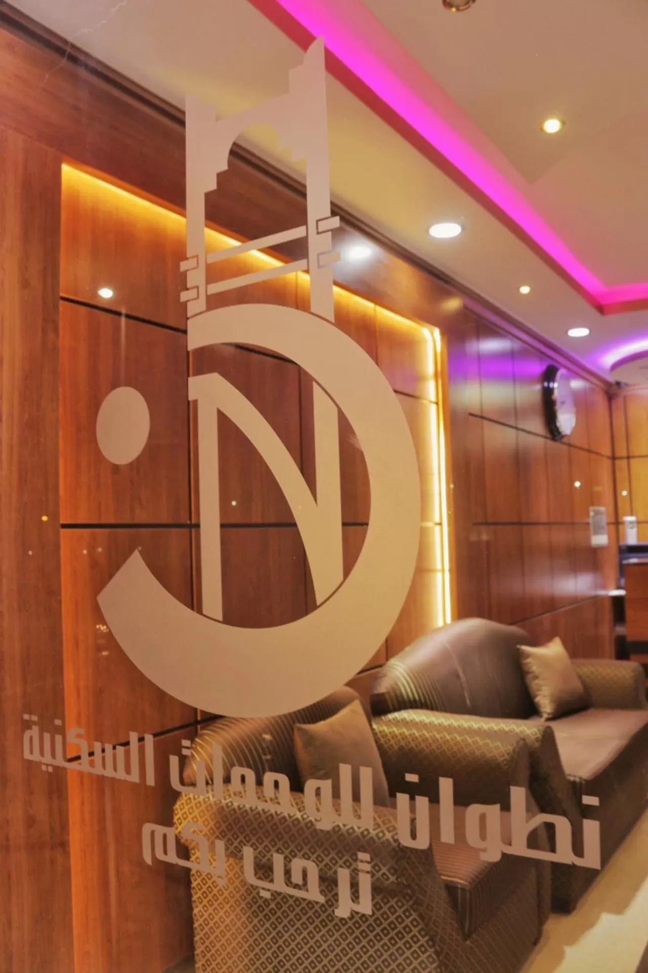 Property logo or sign in شقق نطوان للشقق المخدومة