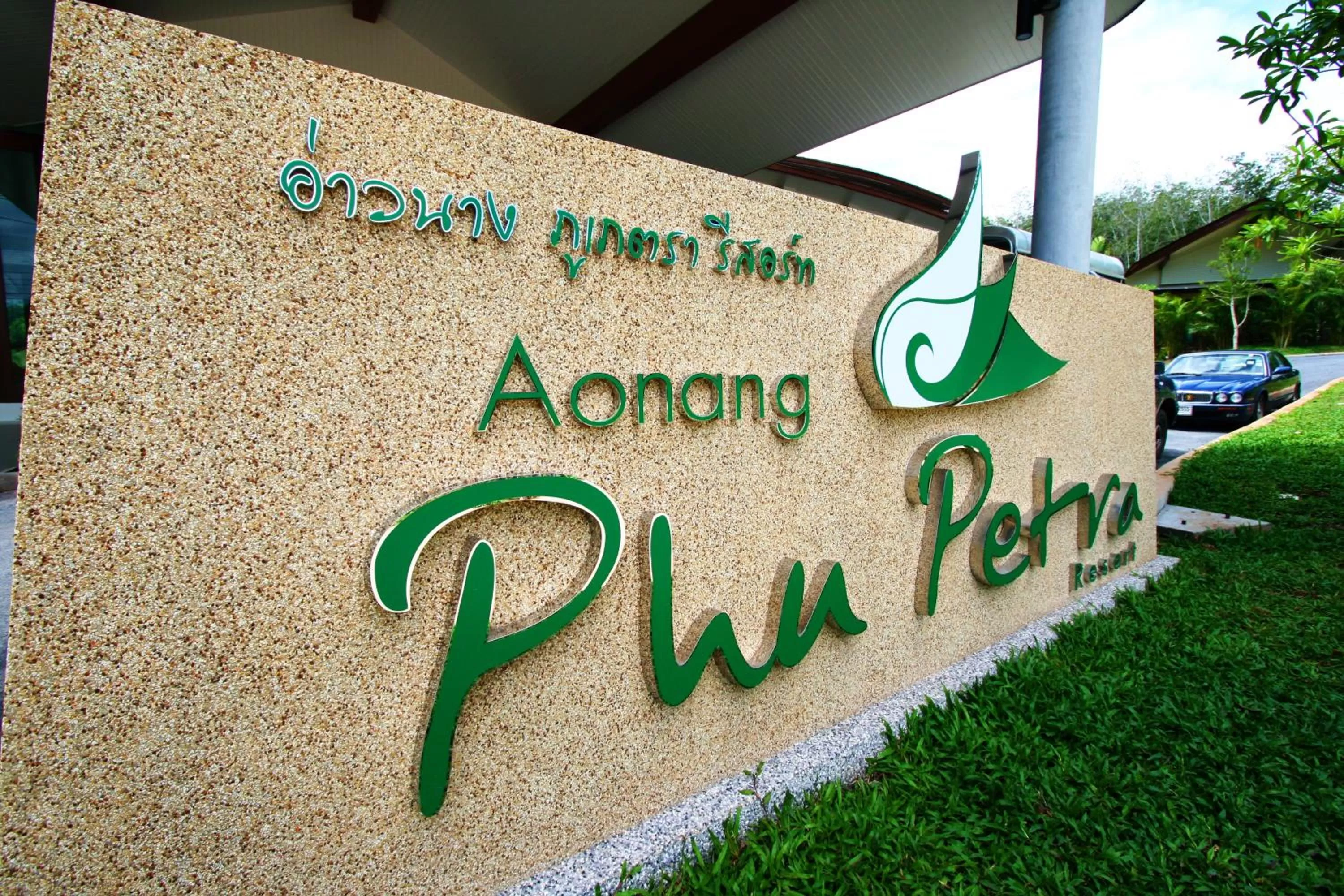 Property logo or sign in Aonang Phu Petra Resort, Krabi - SHA Plus