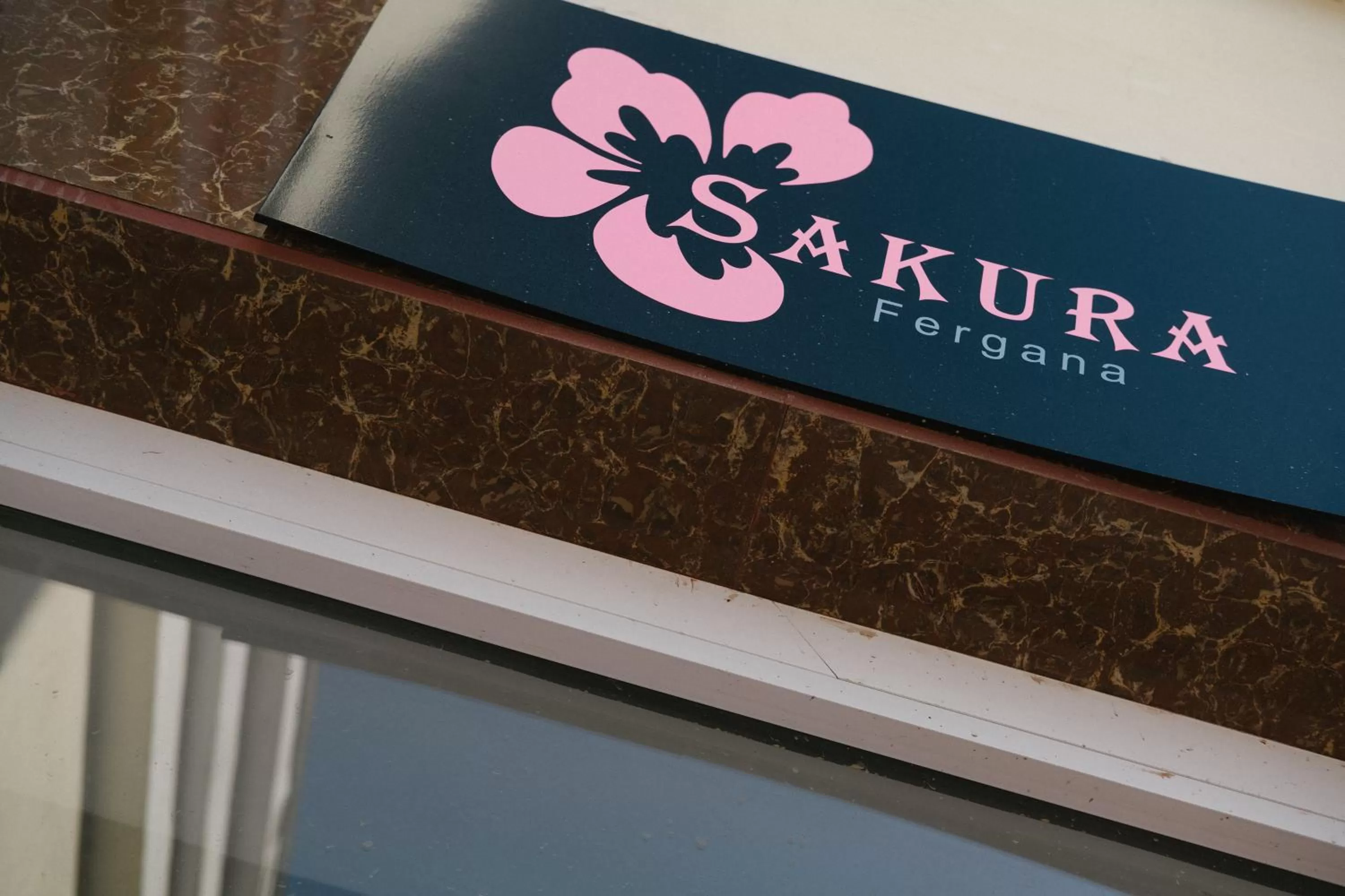 Property logo or sign in Sakura Inn