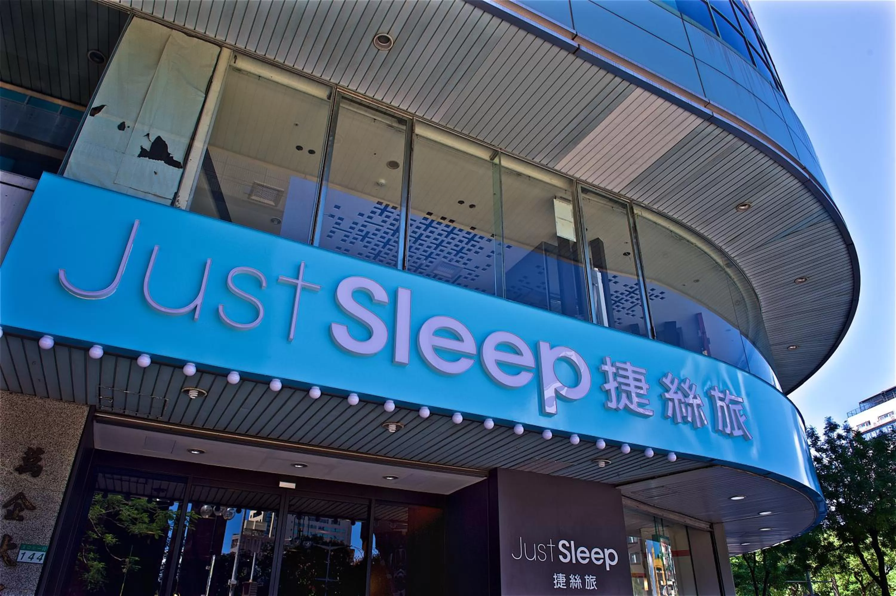 Just Sleep - Ximending