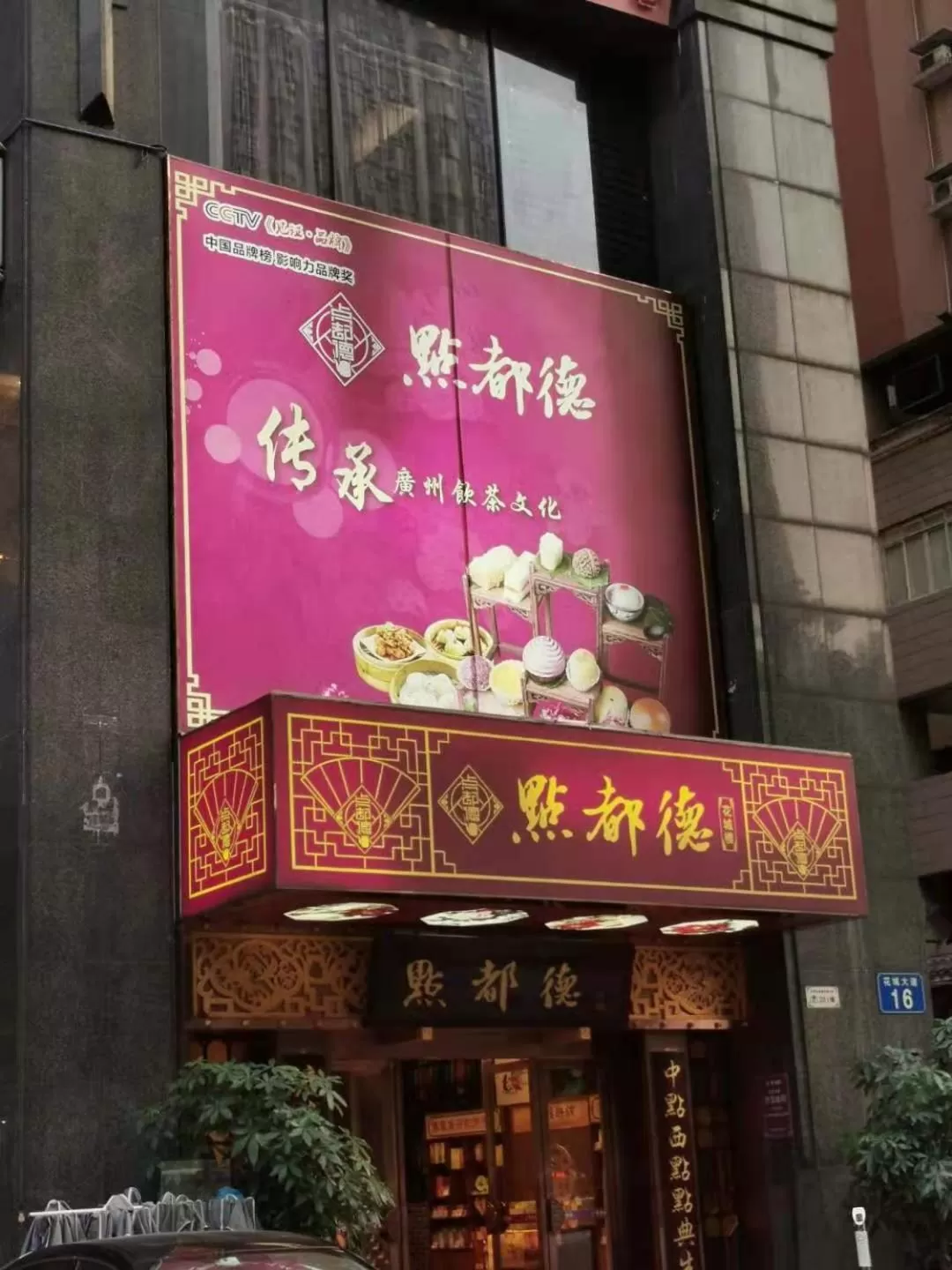 Property building in Guangzhou Victory Apartment