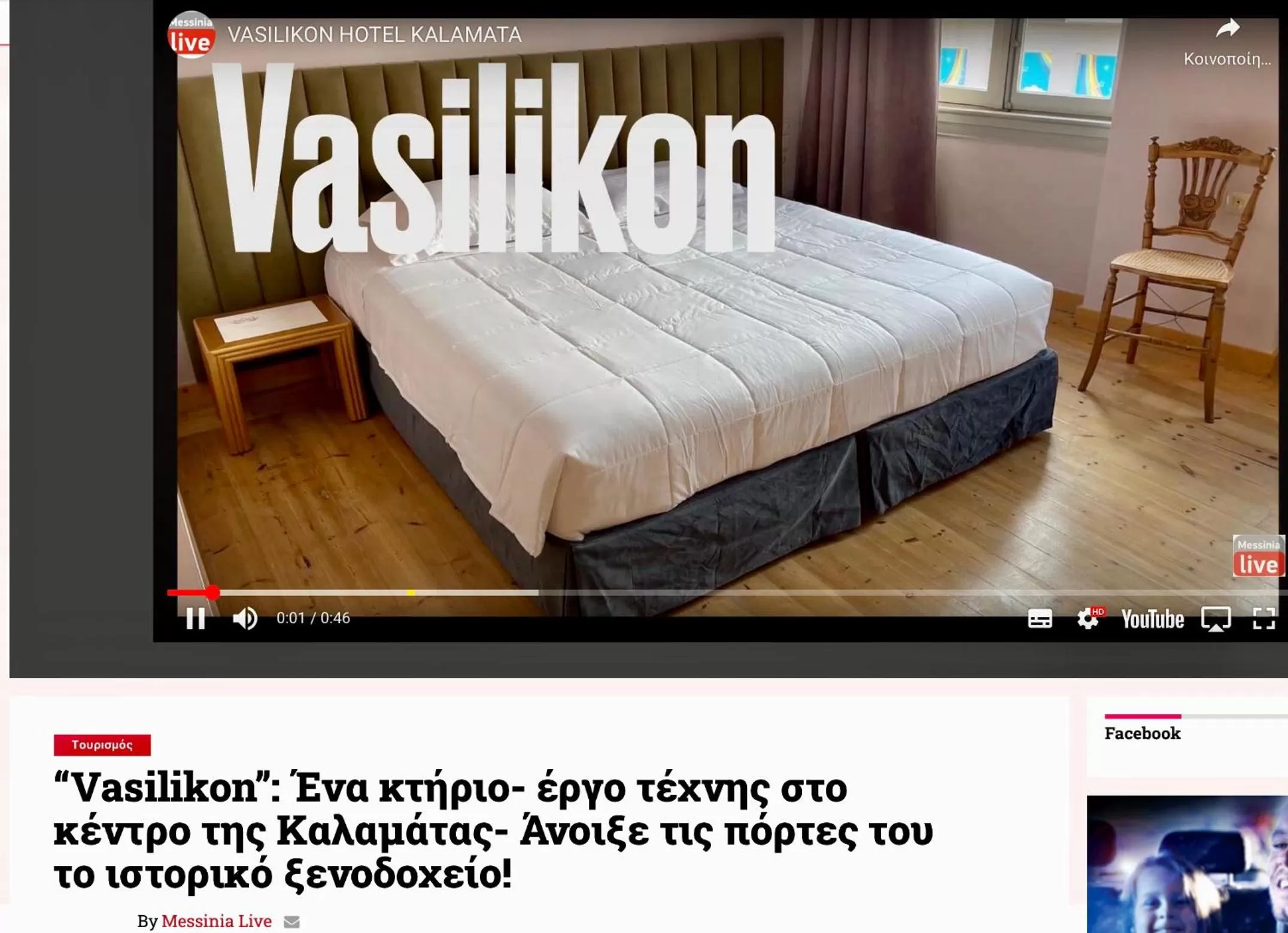 Bed in VASILIKON Hotel 1888 the past is present HISTORICAL PRESERVATION MONUMENT